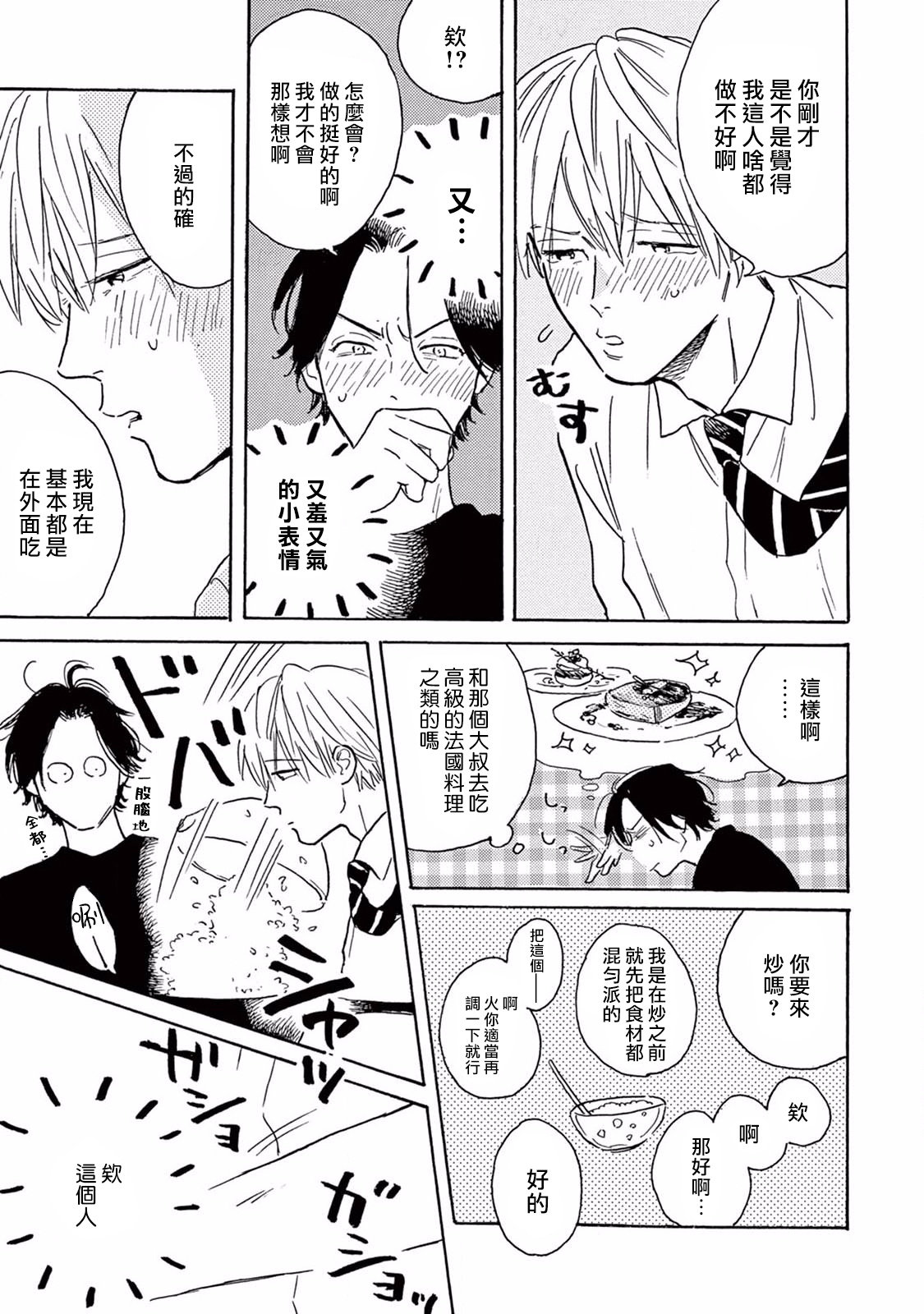 [ダヨオ] ロンリープレイグラウンド 第1-9話 [中国翻訳] [DL版]