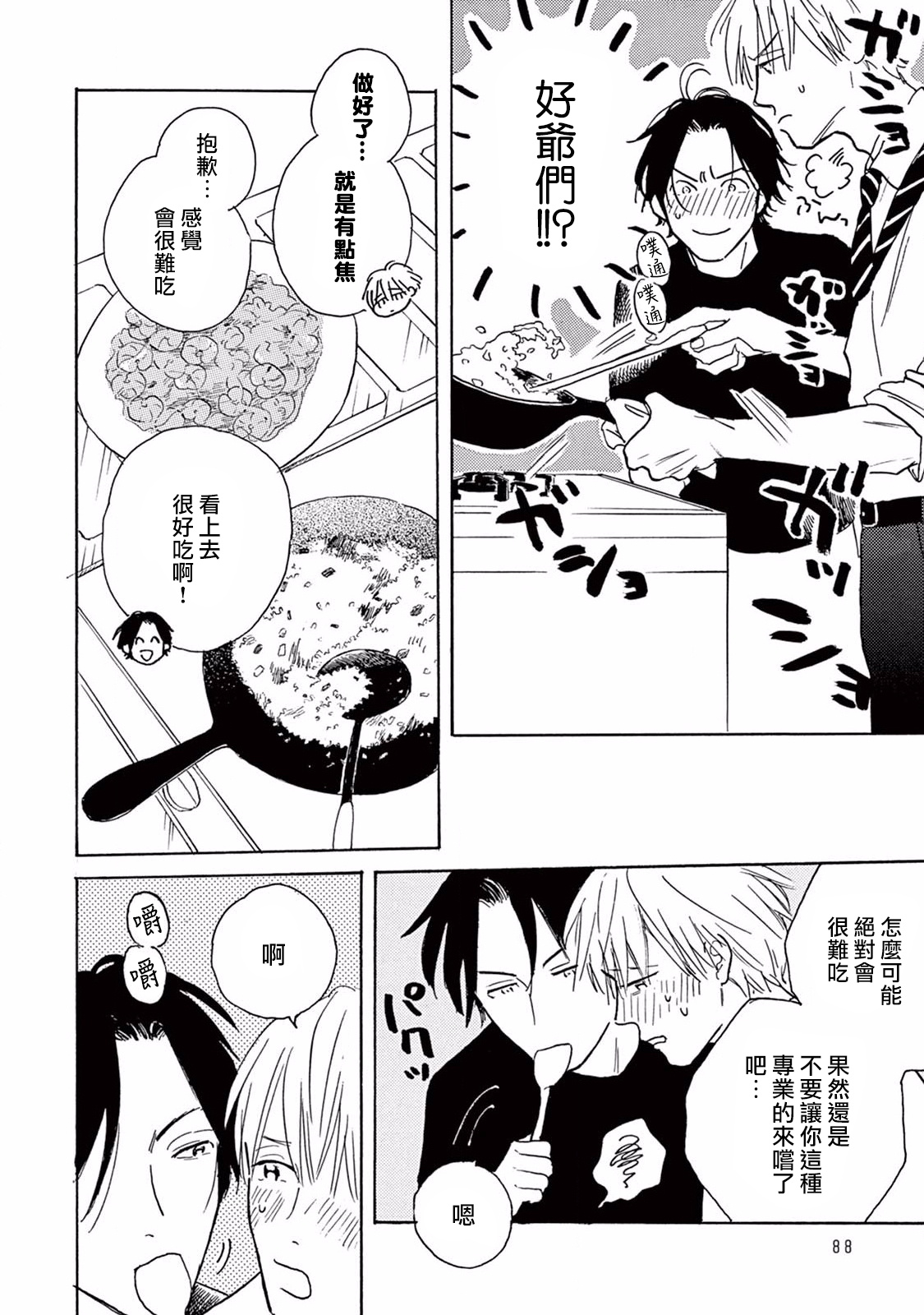 [ダヨオ] ロンリープレイグラウンド 第1-9話 [中国翻訳] [DL版]