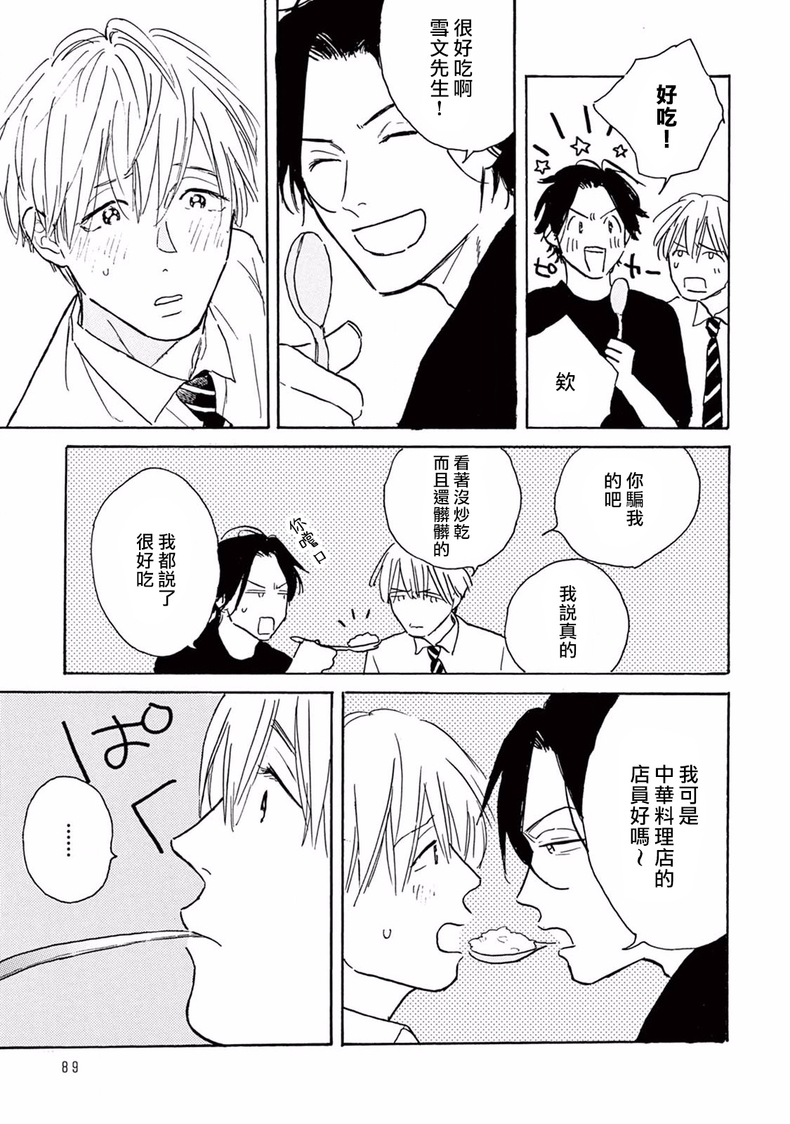 [ダヨオ] ロンリープレイグラウンド 第1-9話 [中国翻訳] [DL版]