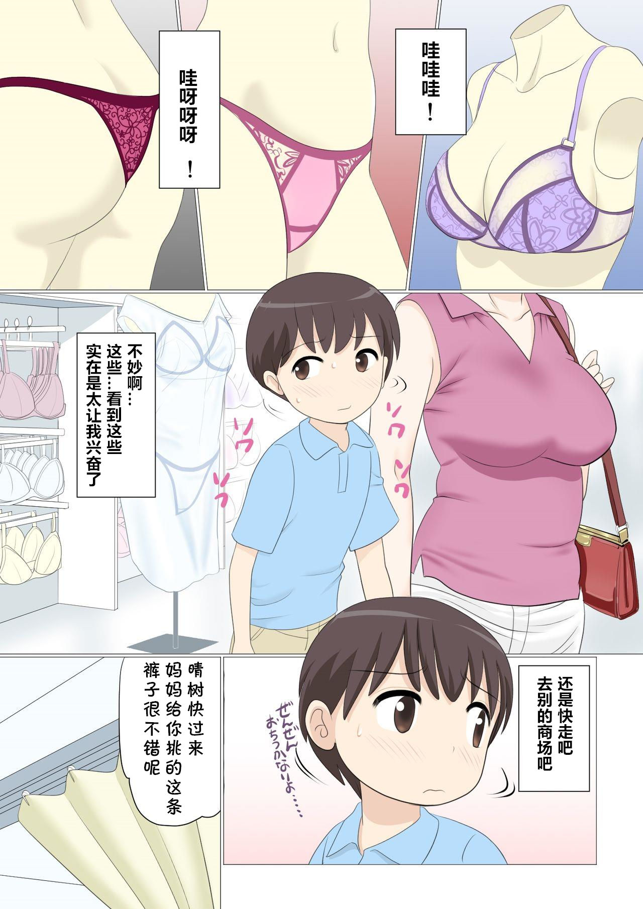[マンゴスチン (ことえりいろは)] 試着室で童貞ショタが裾上げをお願いしたら筆おろしもしてくれた件 [中国翻訳]