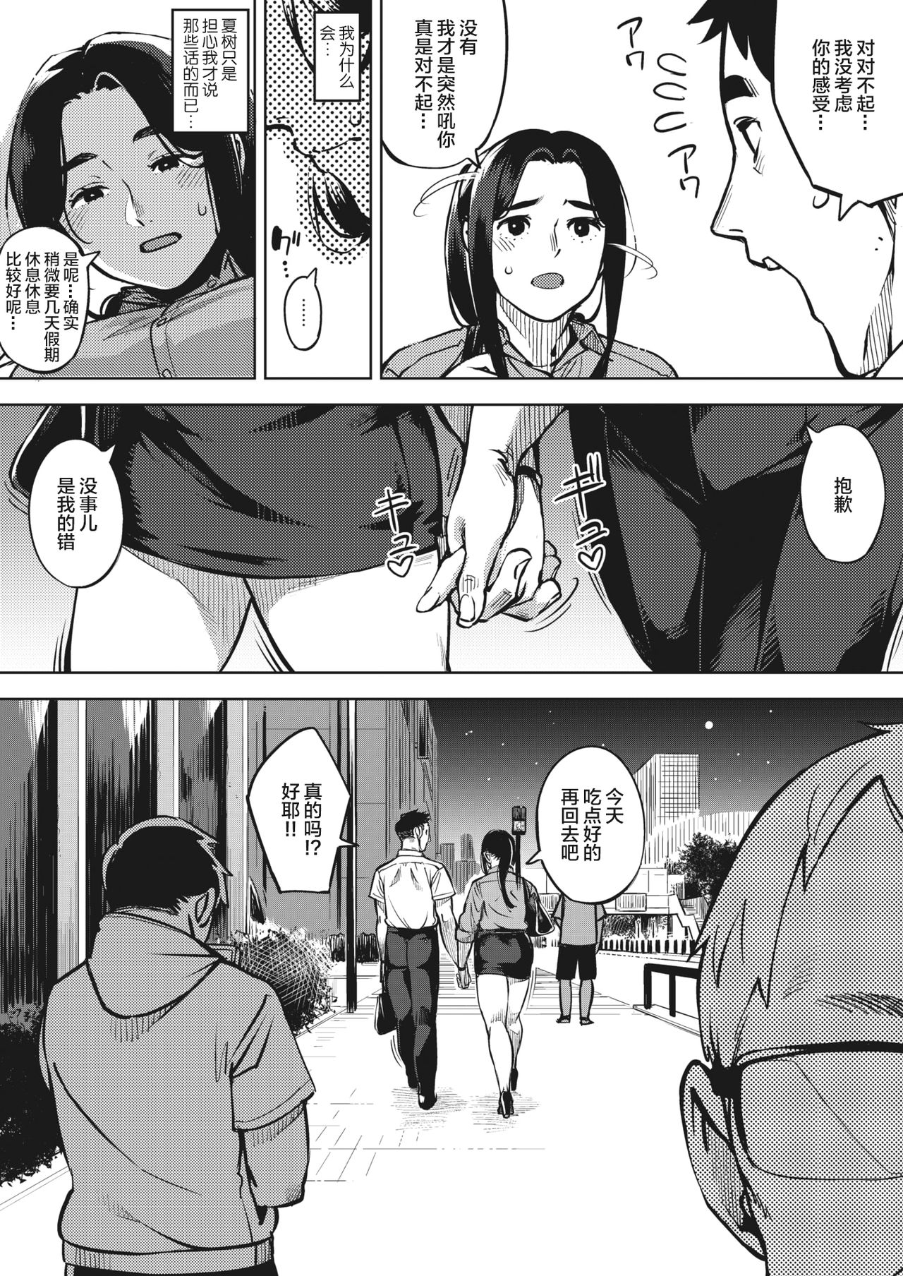 [ロケットモンキー] 人妻は夜に鳴く 中編 (コミックホットミルク濃いめ vol.24) [中国翻訳] [DL版]