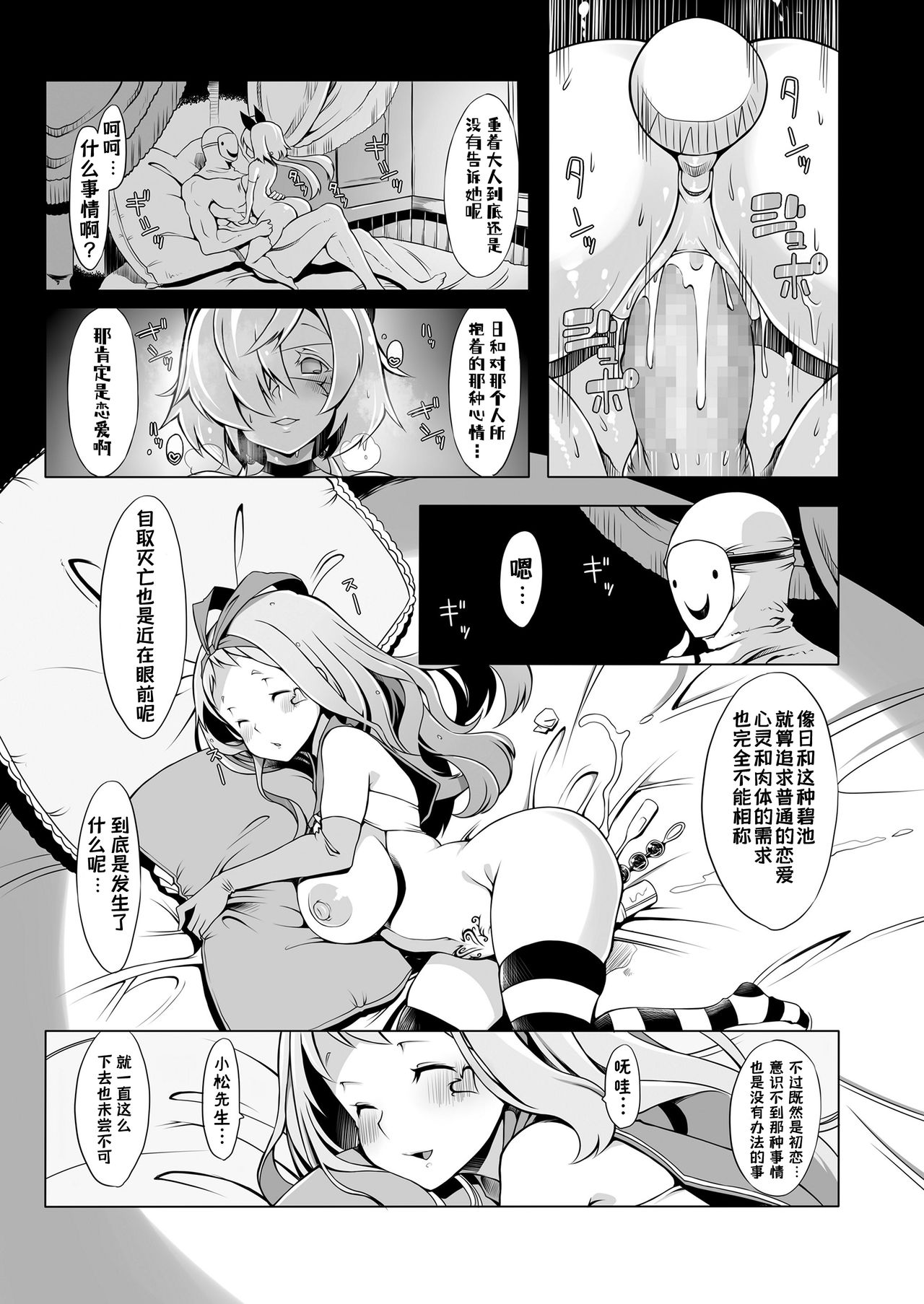 [ロブ☆スター] sasecoiシミュレーション (COMIC saseco Vol. 3) [中国翻訳] [DL版]
