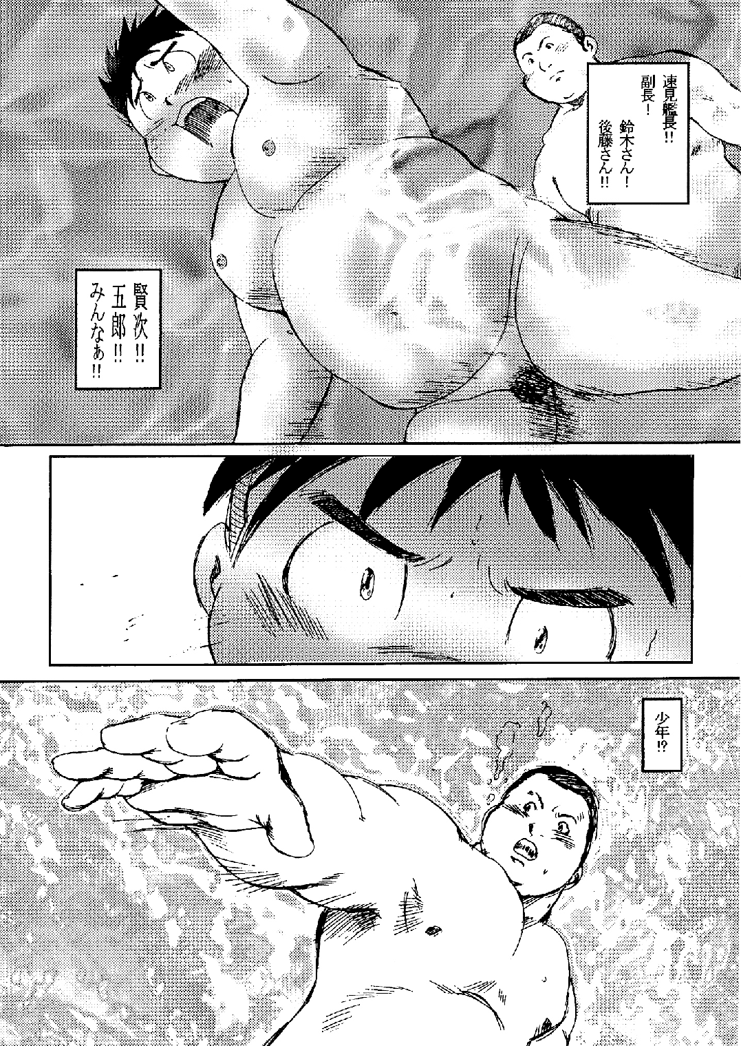 [空想実験室 (大石雷太、GOHAN)] SENZURI IV (サブマリン707R、終戦のローレライ) [DL版]