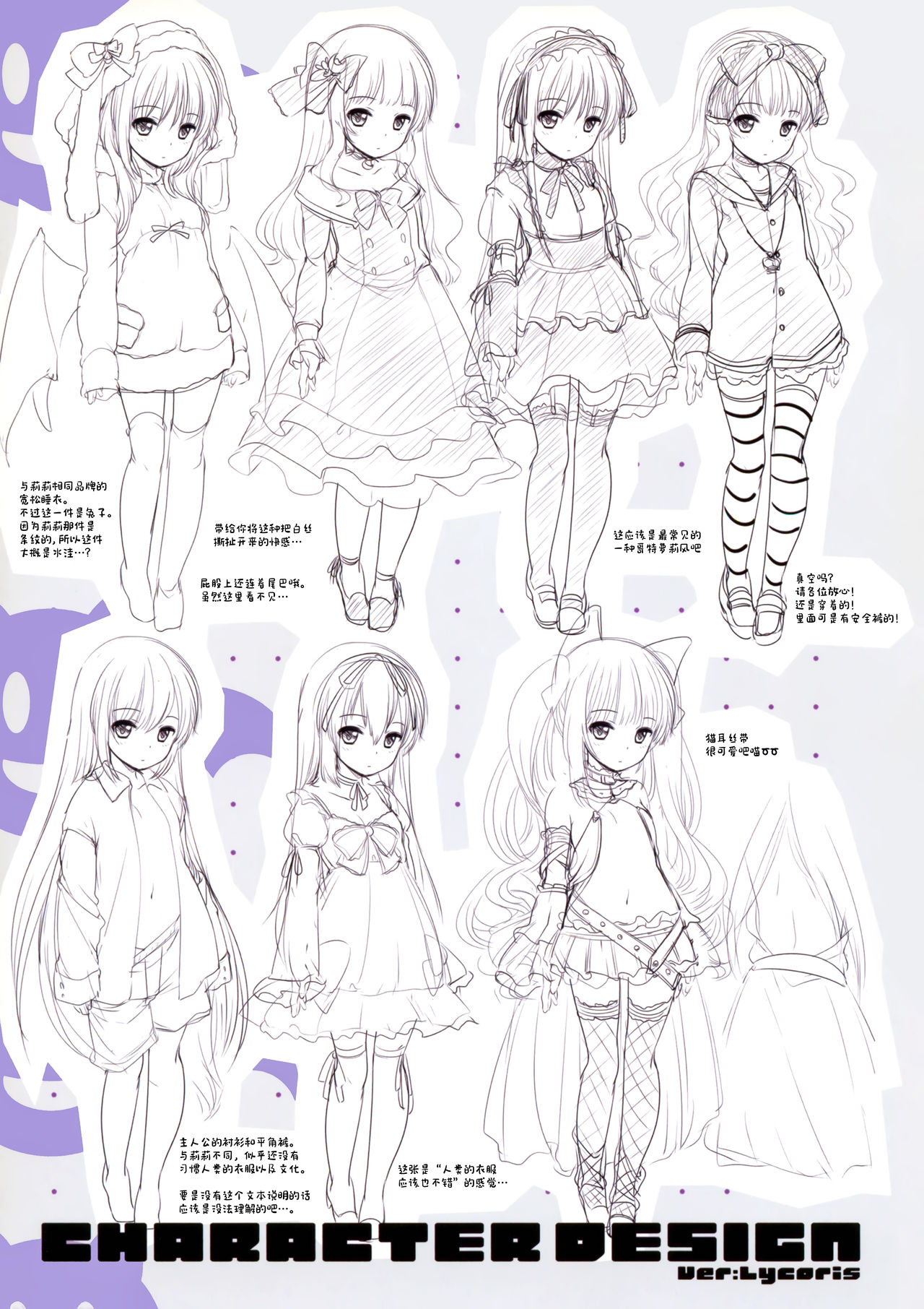 [エレクトリップ] ちびパイア エッチでビッチな特典本 Ver.Lycoris [中国翻訳]