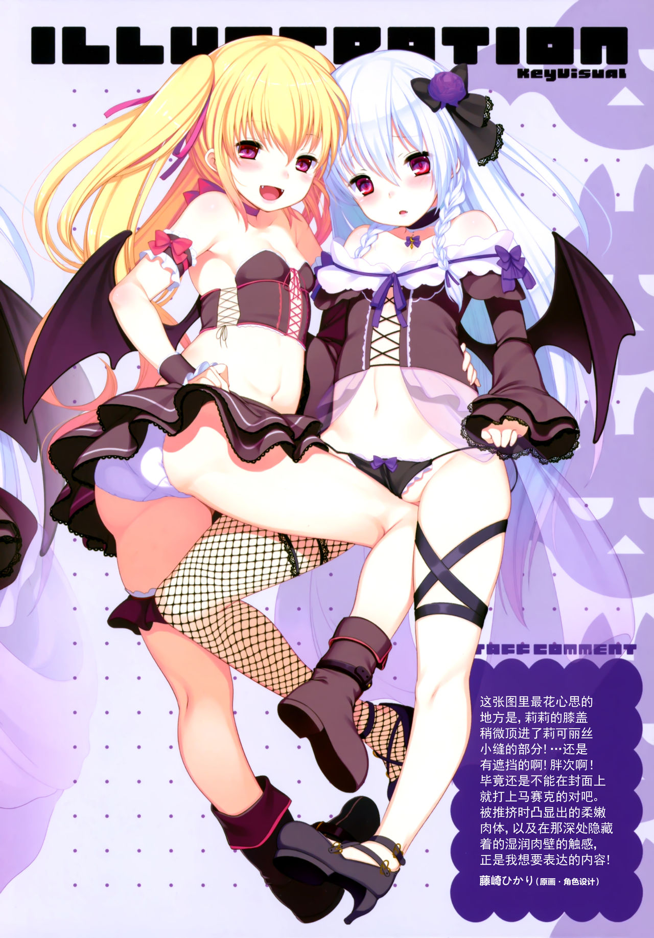 [エレクトリップ] ちびパイア エッチでビッチな特典本 Ver.Lycoris [中国翻訳]