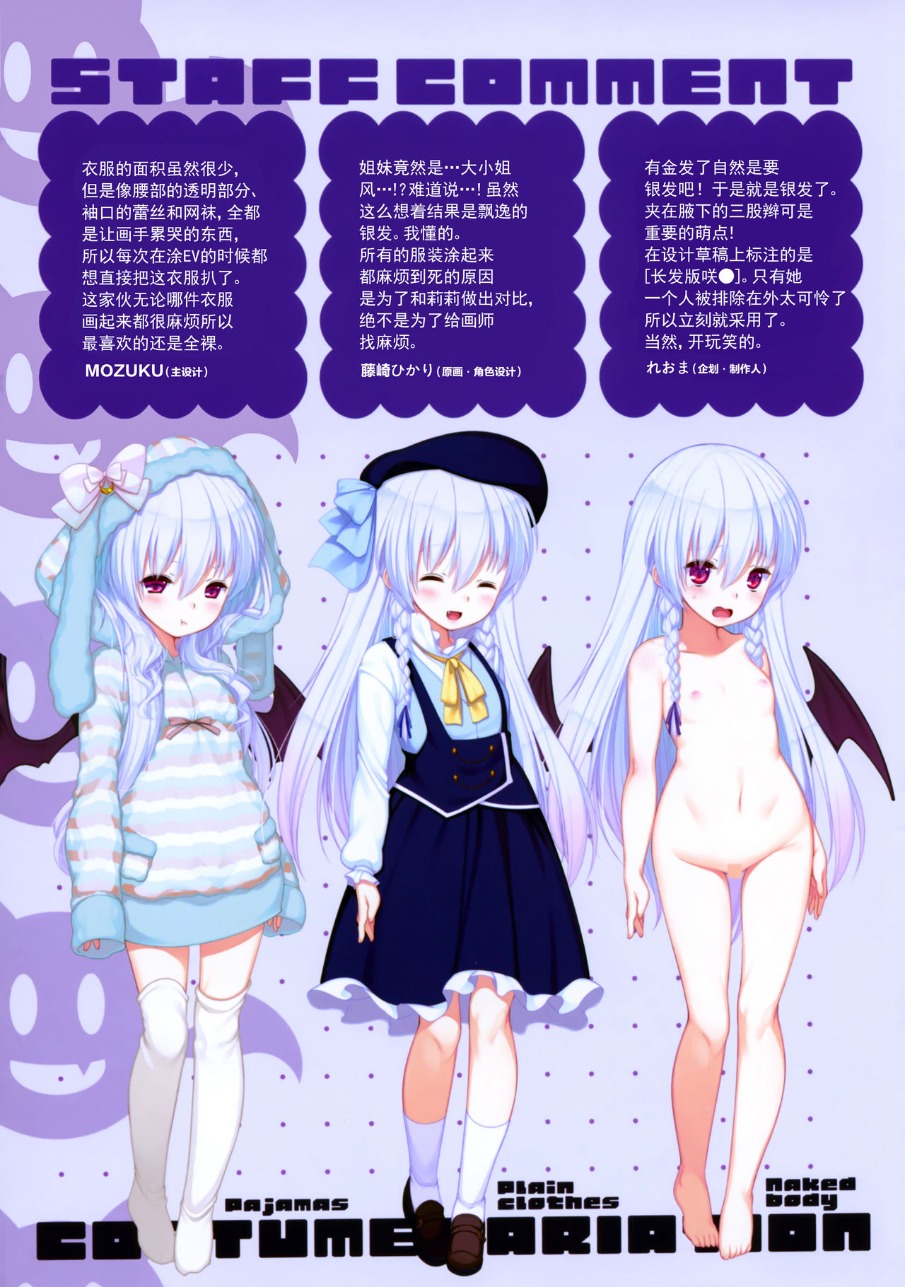 [エレクトリップ] ちびパイア エッチでビッチな特典本 Ver.Lycoris [中国翻訳]