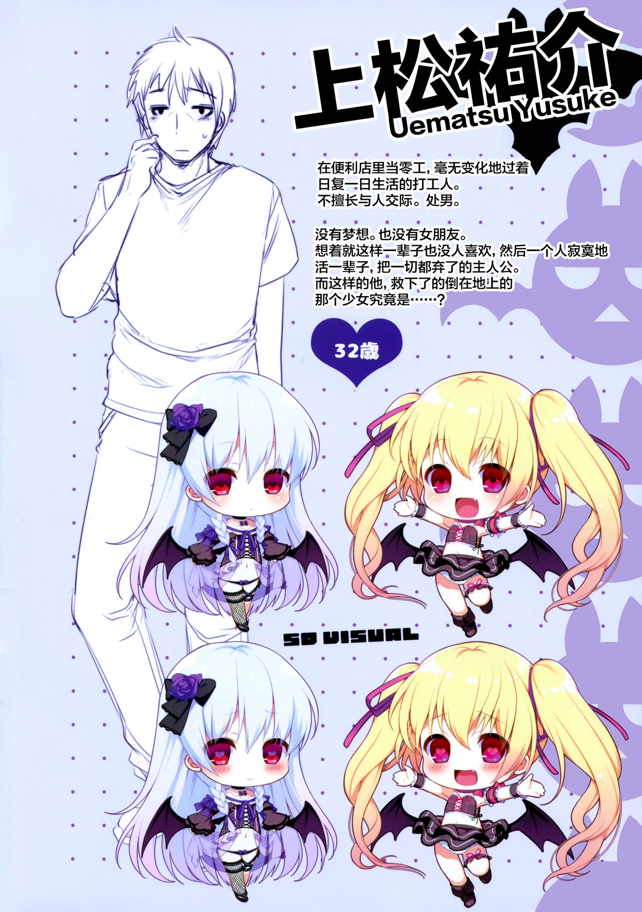 [エレクトリップ] ちびパイア エッチでビッチな特典本 Ver.Lycoris [中国翻訳]