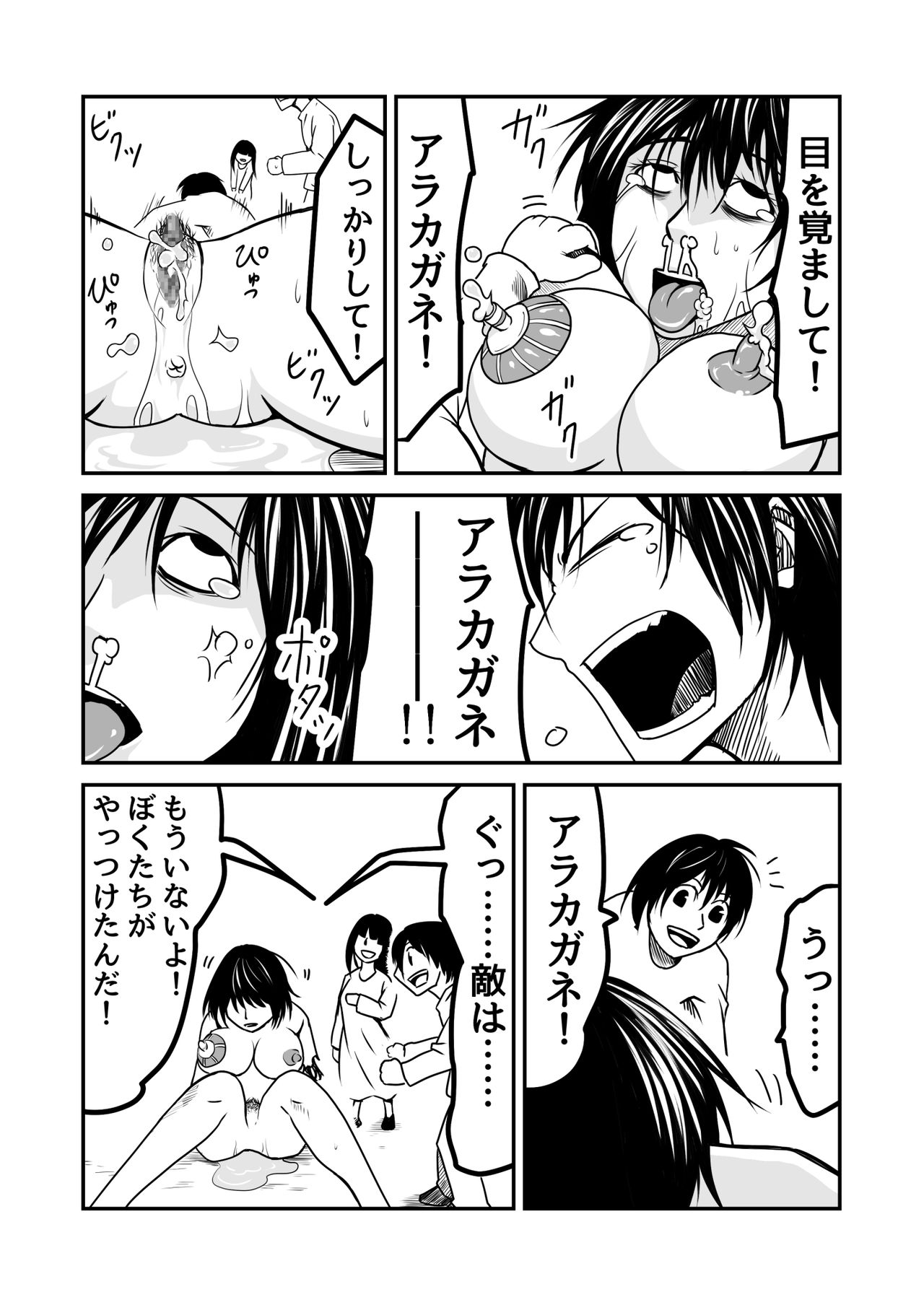 [すぴの] 機構戦士アラカガネ 5