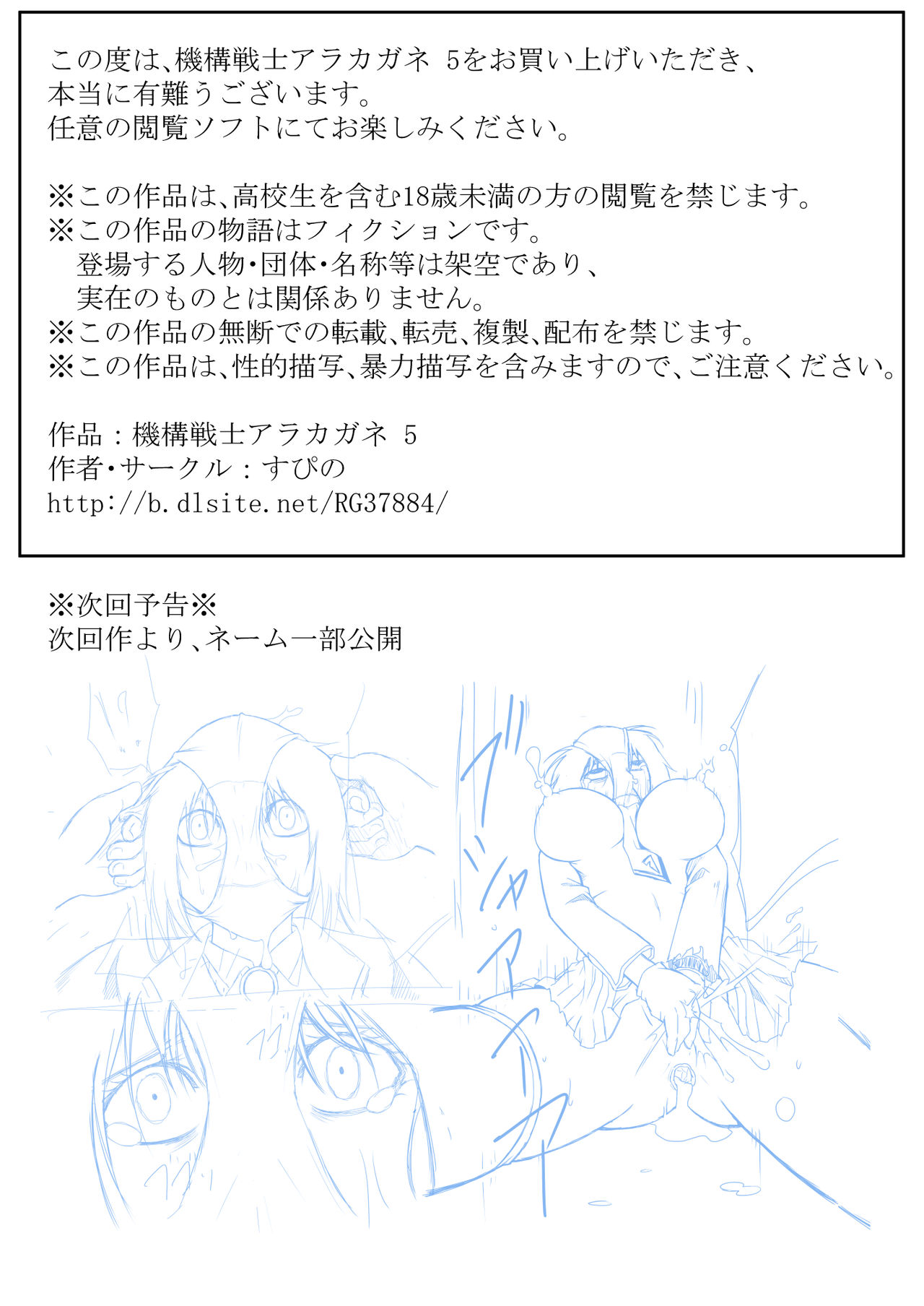 [すぴの] 機構戦士アラカガネ 5