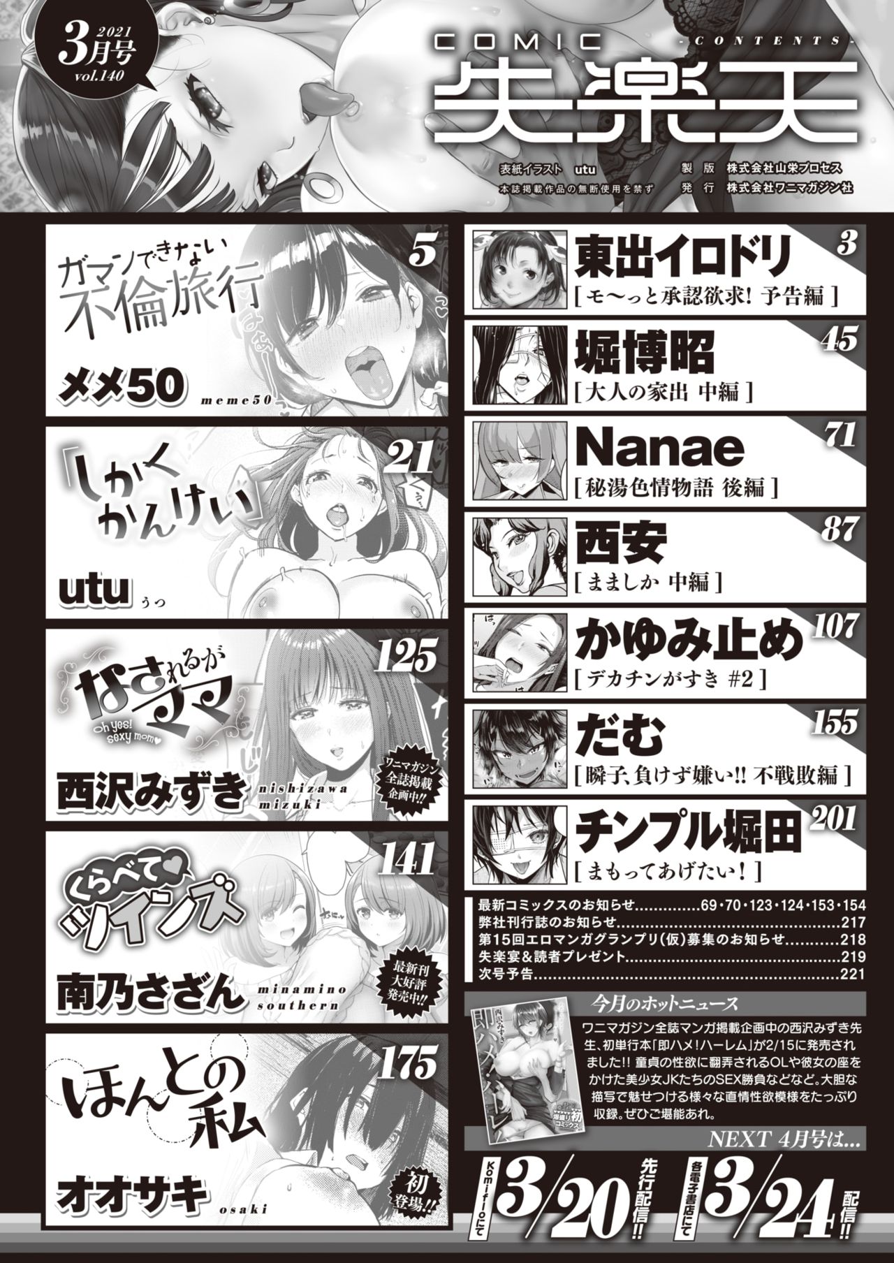 COMIC 失楽天 2021年3月号 [DL版]