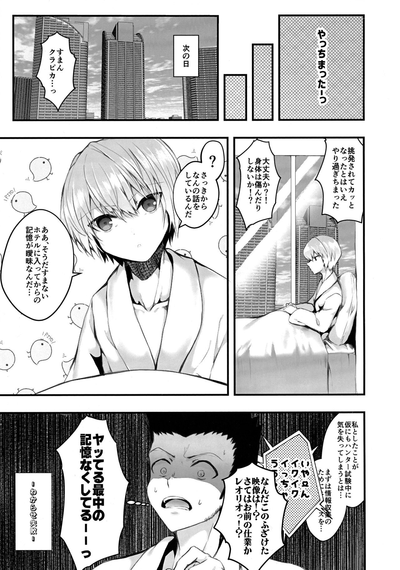 (亥と子の君に帆をあげて) [えだまめ亭 (うこ)] WAKARASEX (ハンター×ハンター)