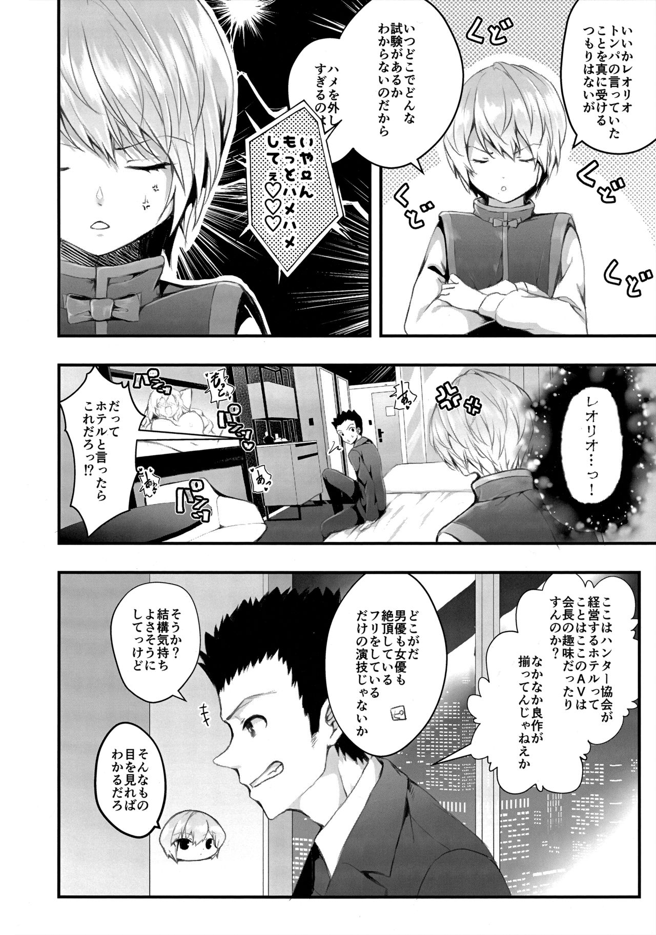 (亥と子の君に帆をあげて) [えだまめ亭 (うこ)] WAKARASEX (ハンター×ハンター)