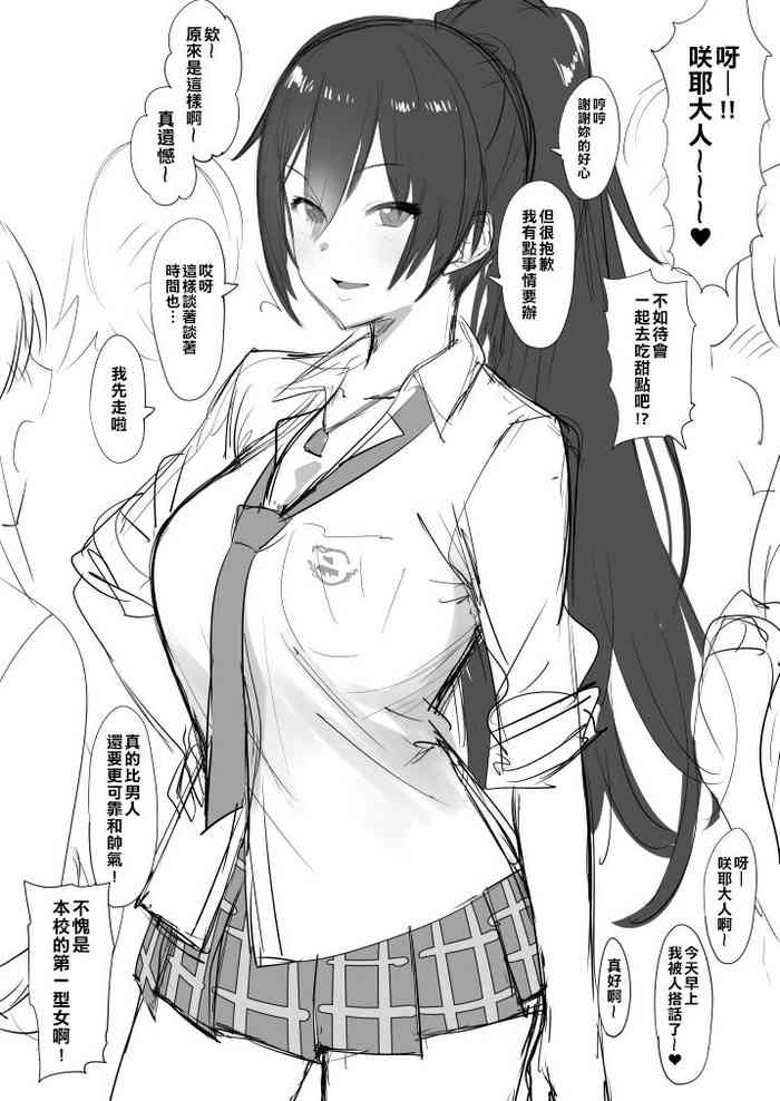 [ピジャ] 白瀬咲耶さんは・・・ (アイドルマスターシャイニーカラーズ) [中国翻訳]