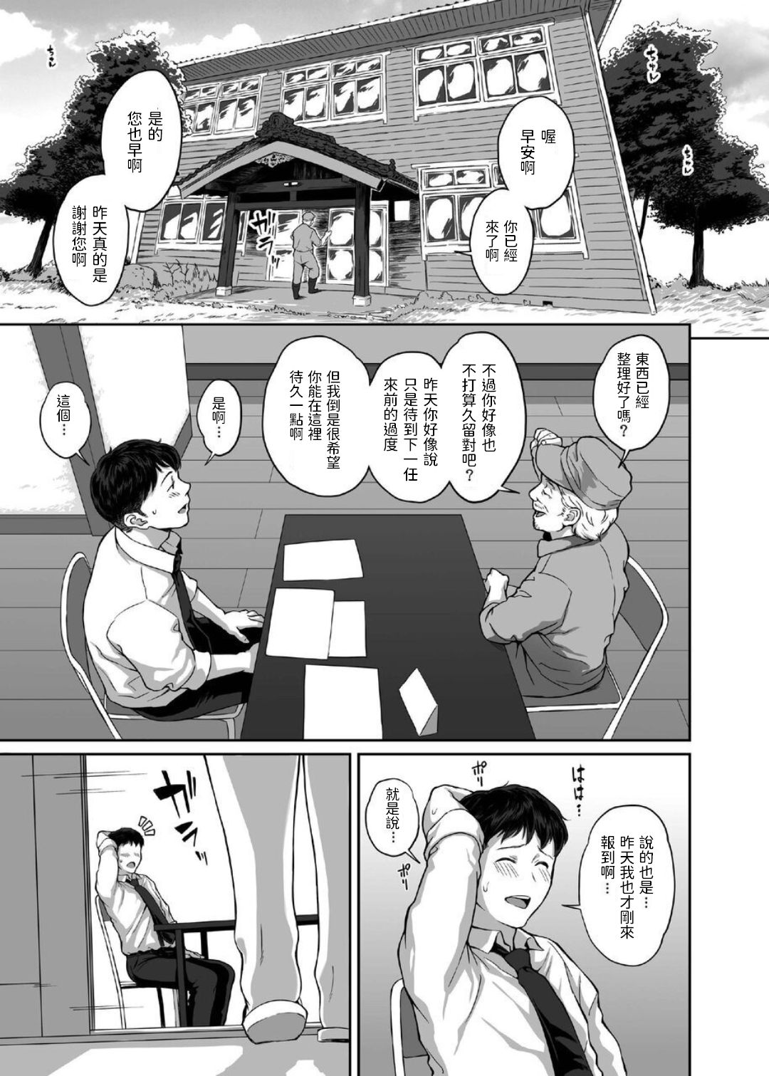 [ぶた小屋 (ケミガワ)] 田舎生活 子作り願望JK付き物件 [中国翻訳] [DL版]