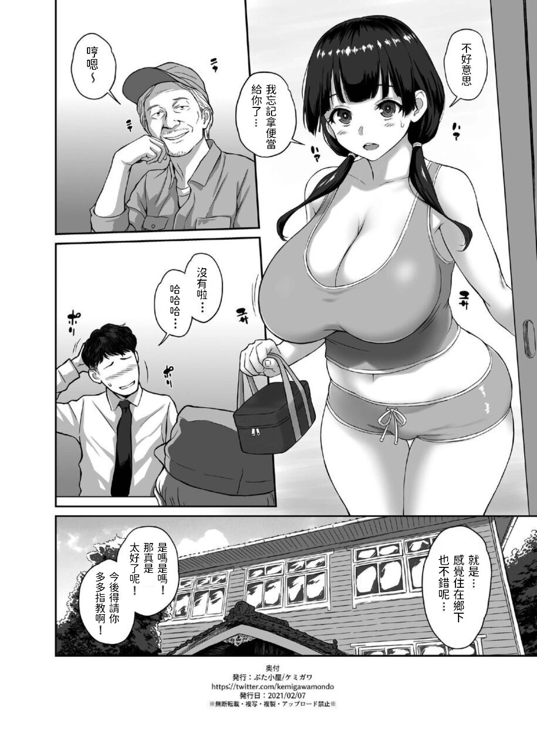 [ぶた小屋 (ケミガワ)] 田舎生活 子作り願望JK付き物件 [中国翻訳] [DL版]