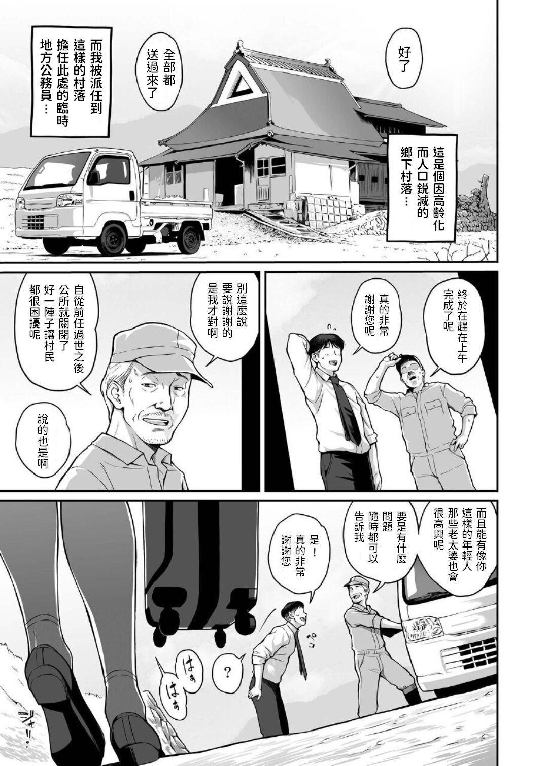 [ぶた小屋 (ケミガワ)] 田舎生活 子作り願望JK付き物件 [中国翻訳] [DL版]