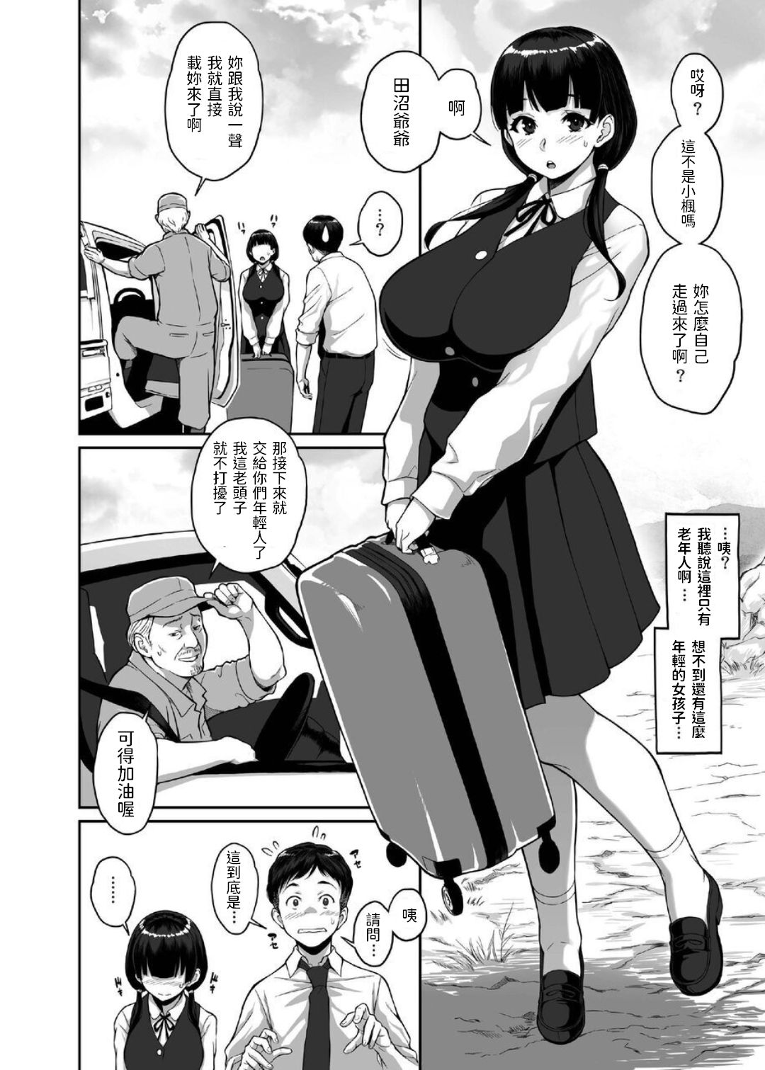 [ぶた小屋 (ケミガワ)] 田舎生活 子作り願望JK付き物件 [中国翻訳] [DL版]