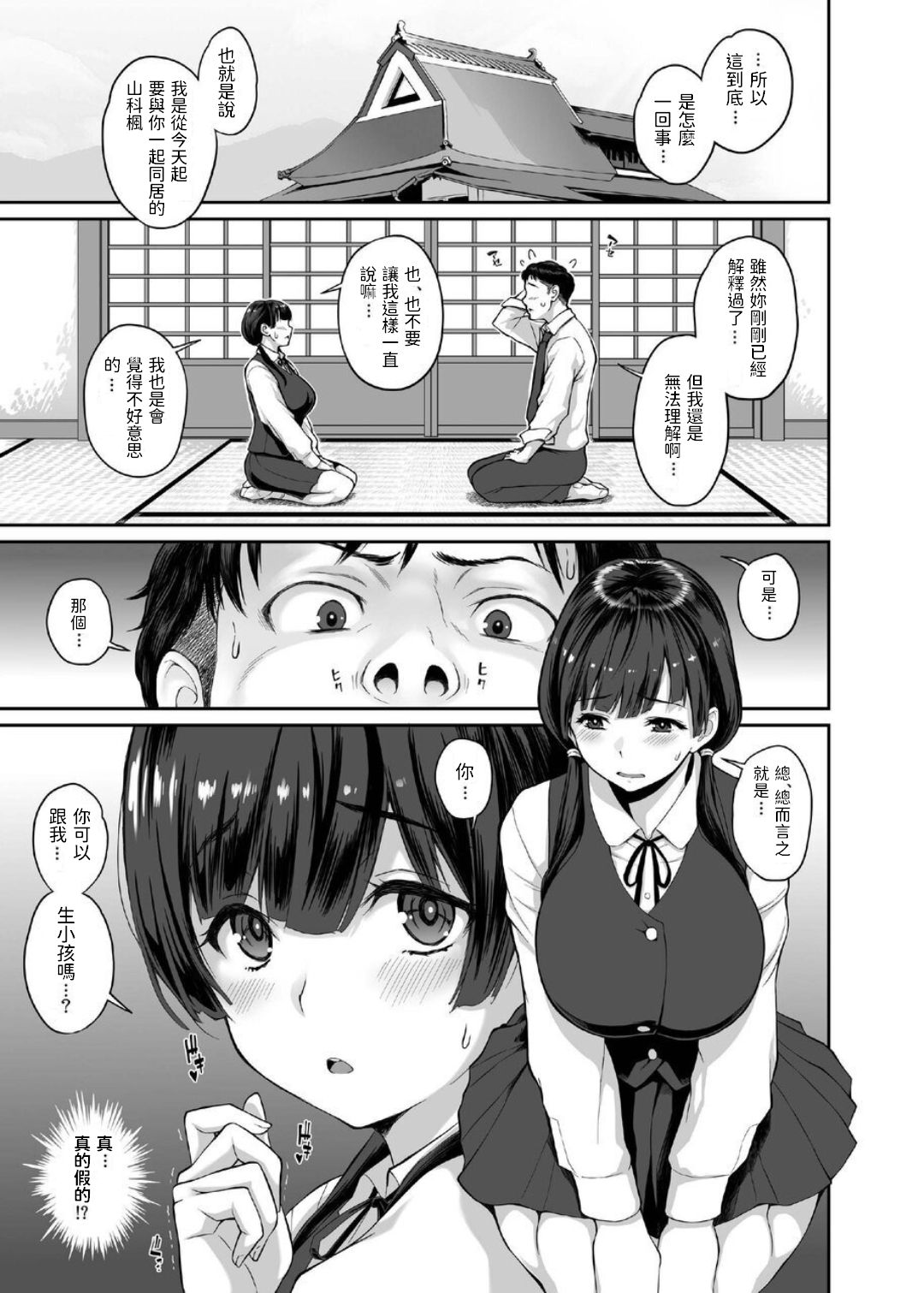 [ぶた小屋 (ケミガワ)] 田舎生活 子作り願望JK付き物件 [中国翻訳] [DL版]