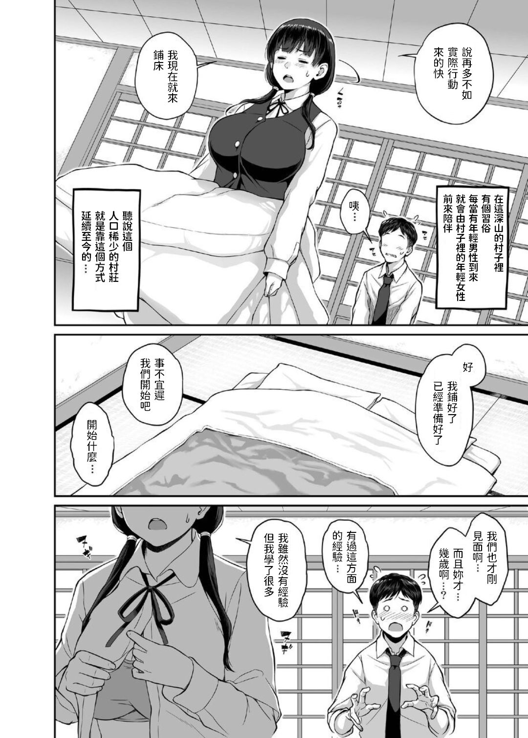 [ぶた小屋 (ケミガワ)] 田舎生活 子作り願望JK付き物件 [中国翻訳] [DL版]
