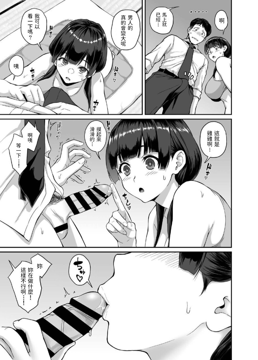 [ぶた小屋 (ケミガワ)] 田舎生活 子作り願望JK付き物件 [中国翻訳] [DL版]