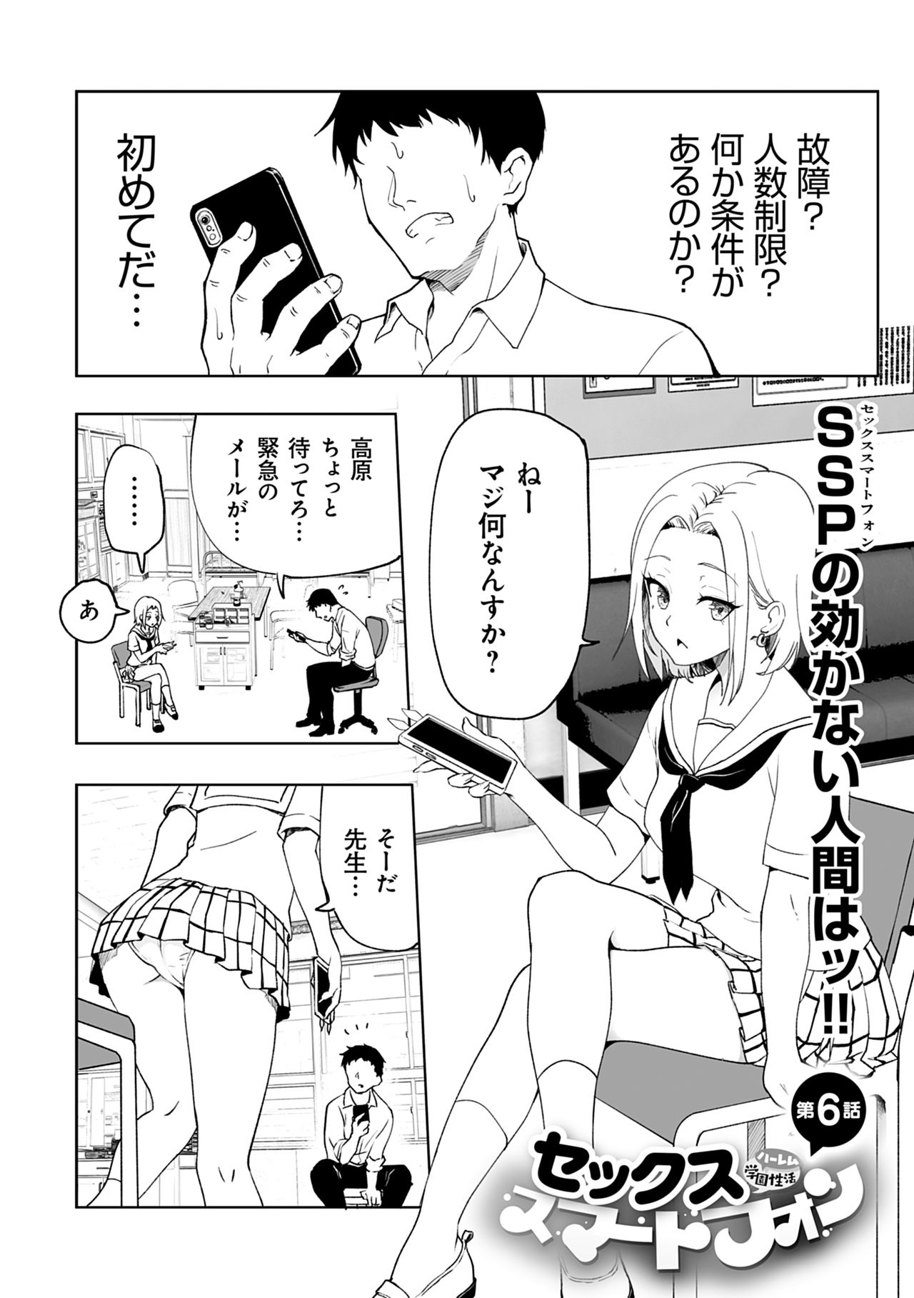 [銀曜ハル] セックススマートフォン～ハーレム学園性活～ [DL版]