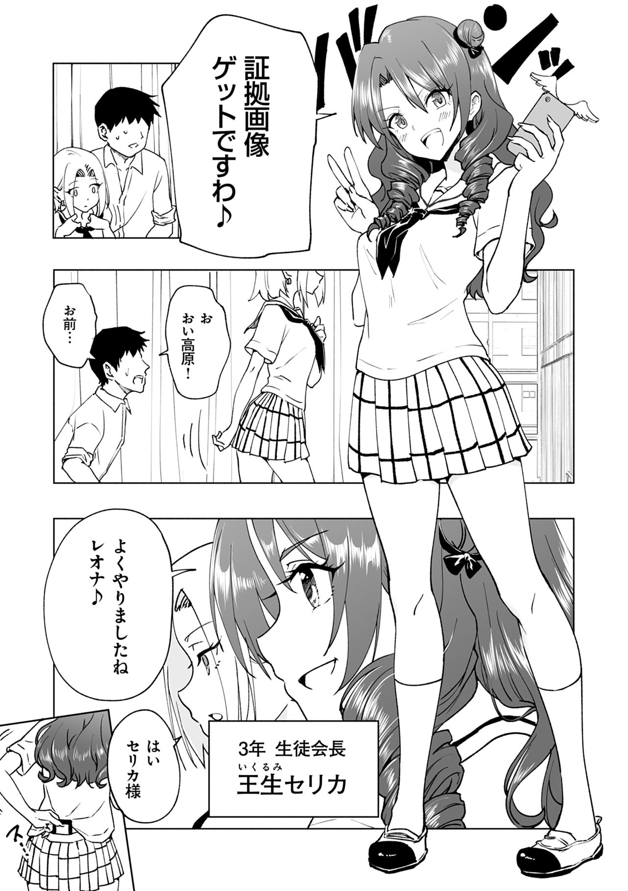 [銀曜ハル] セックススマートフォン～ハーレム学園性活～ [DL版]