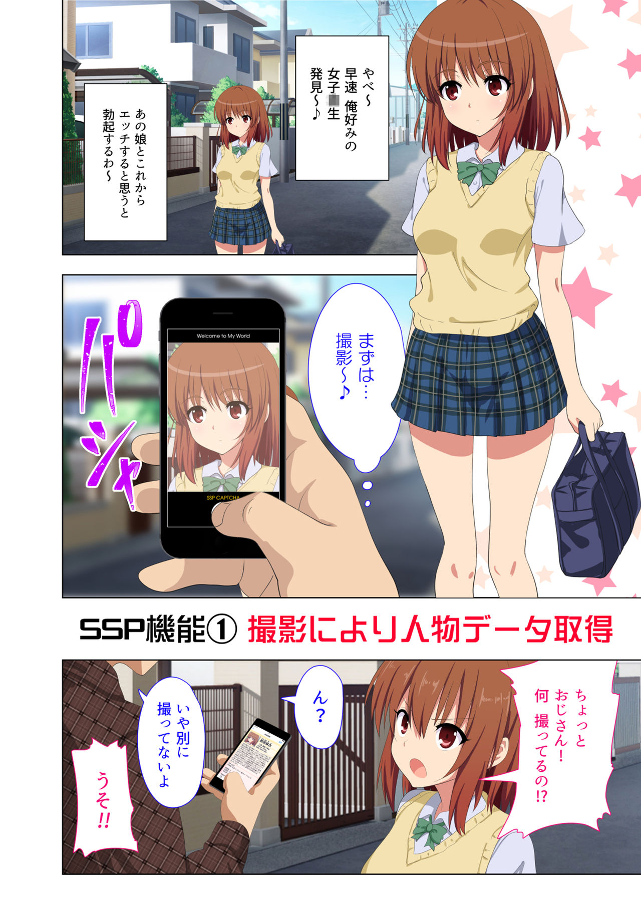 [銀曜ハル] セックススマートフォン～ハーレム学園性活～ [DL版]