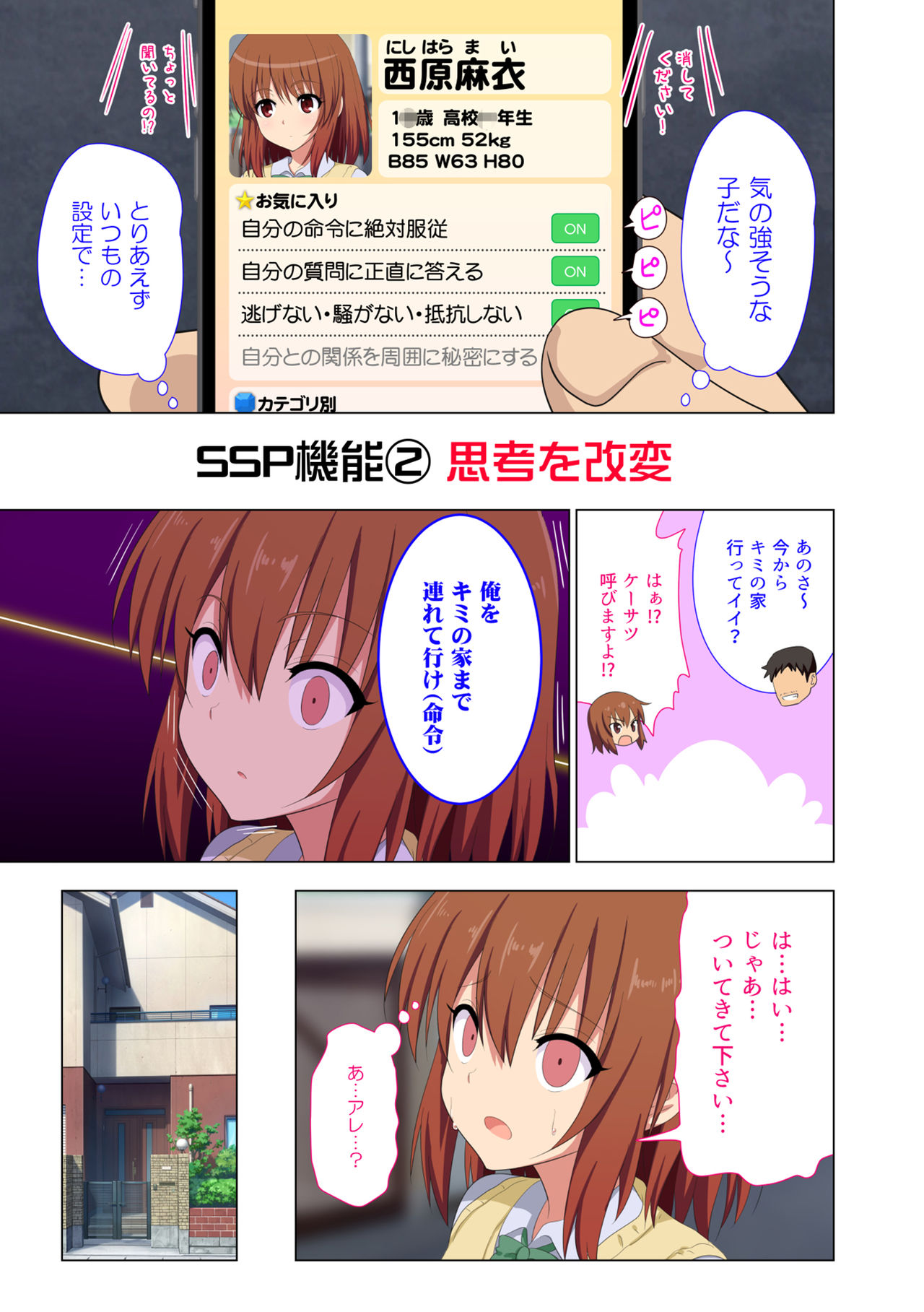 [銀曜ハル] セックススマートフォン～ハーレム学園性活～ [DL版]