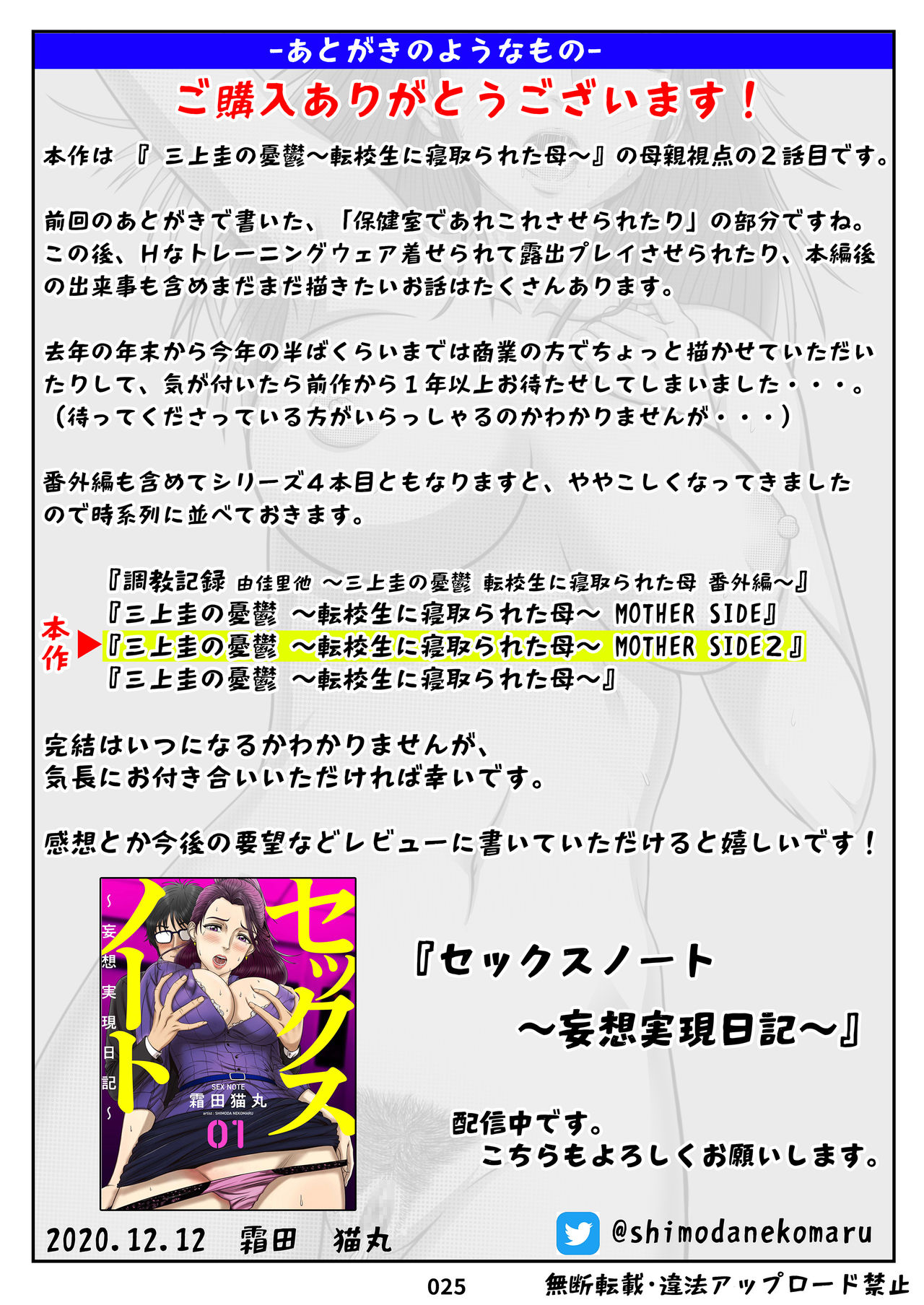 [霜田猫丸] 三上圭の憂鬱 ～転校生に寝取られた母～ MOTHER SIDE2