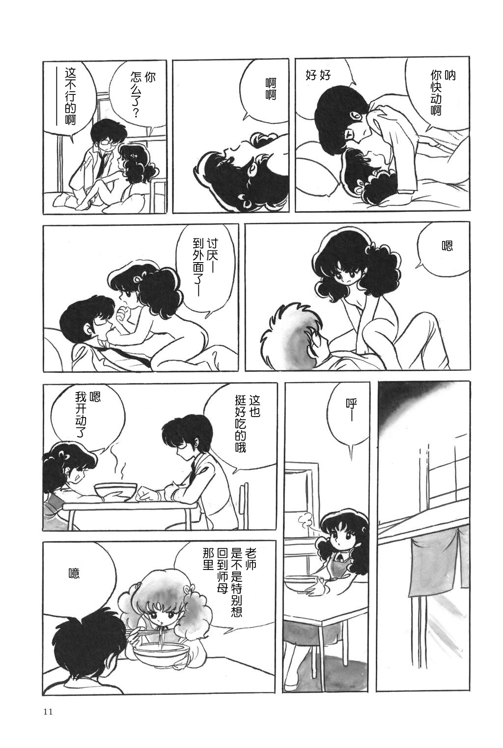 [吾妻ひでお] 午後の淫行 (吾妻ひでお作品集成 夜の帳の中で) [中国翻訳]