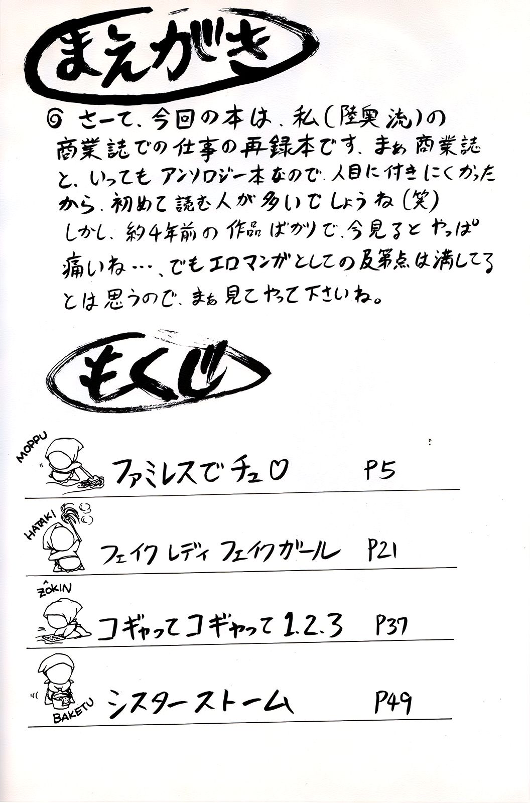 (CR29) [陸奥屋 (陸奥流)] 橘月