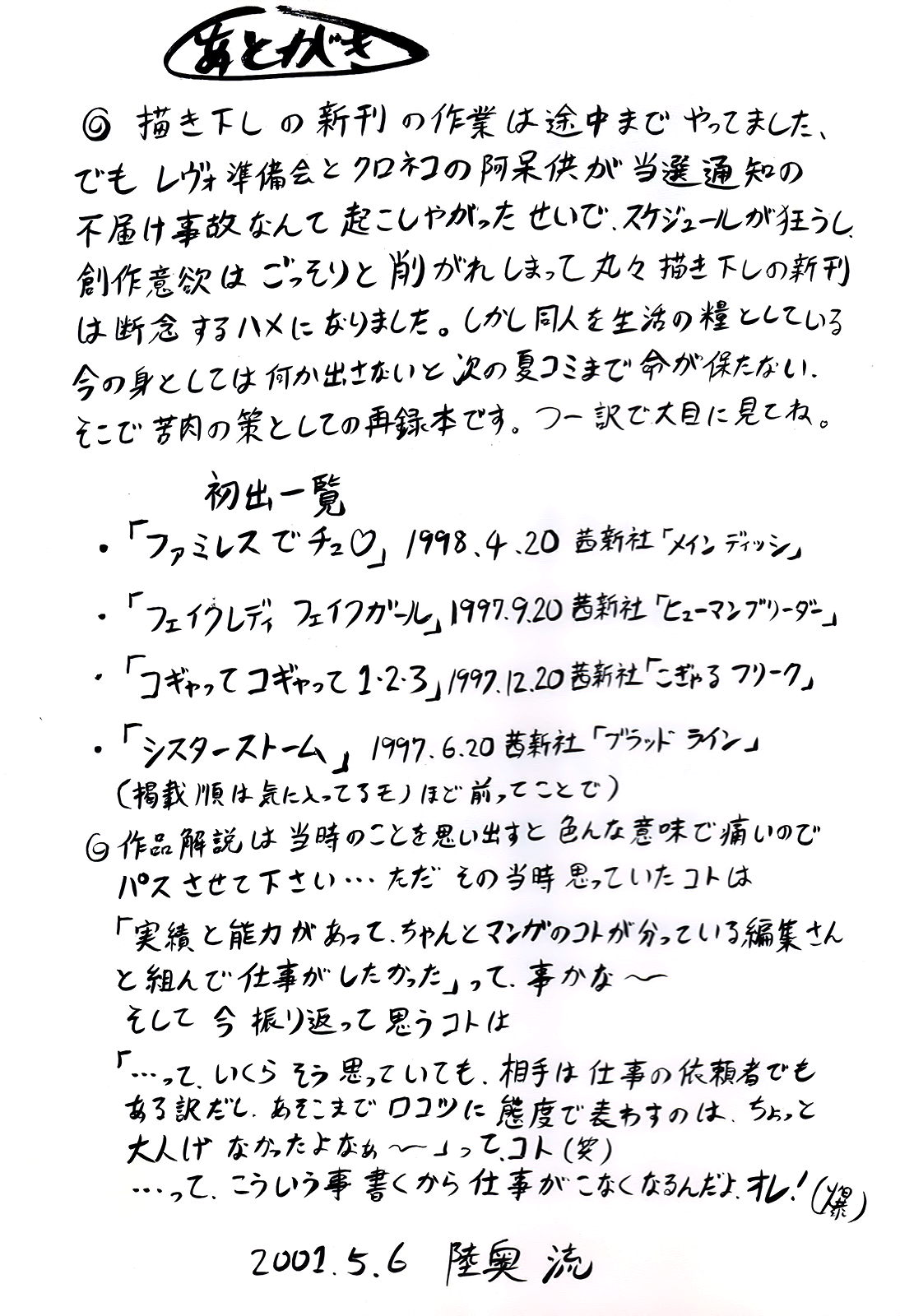 (CR29) [陸奥屋 (陸奥流)] 橘月