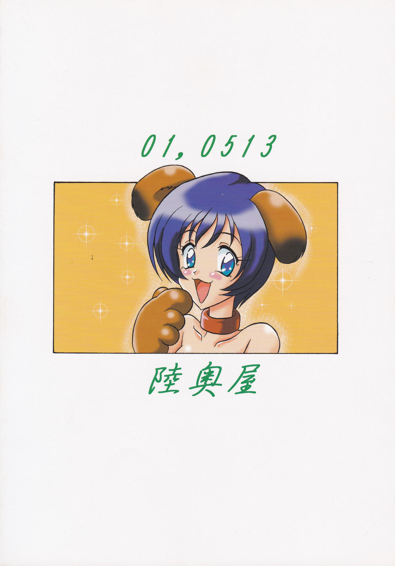 (CR29) [陸奥屋 (陸奥流)] 橘月