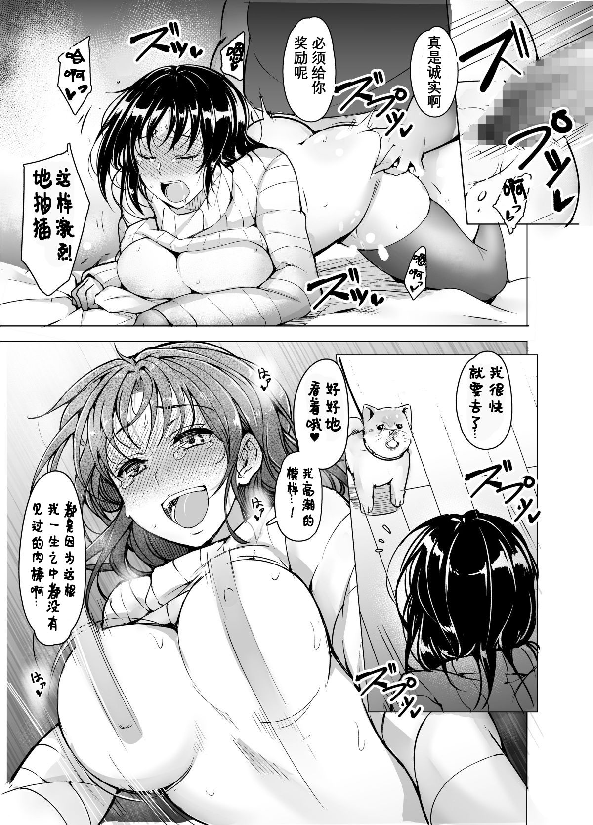 [いぬかめ堂 (うしの菜夏)] 催眠彼氏 [中国翻訳]