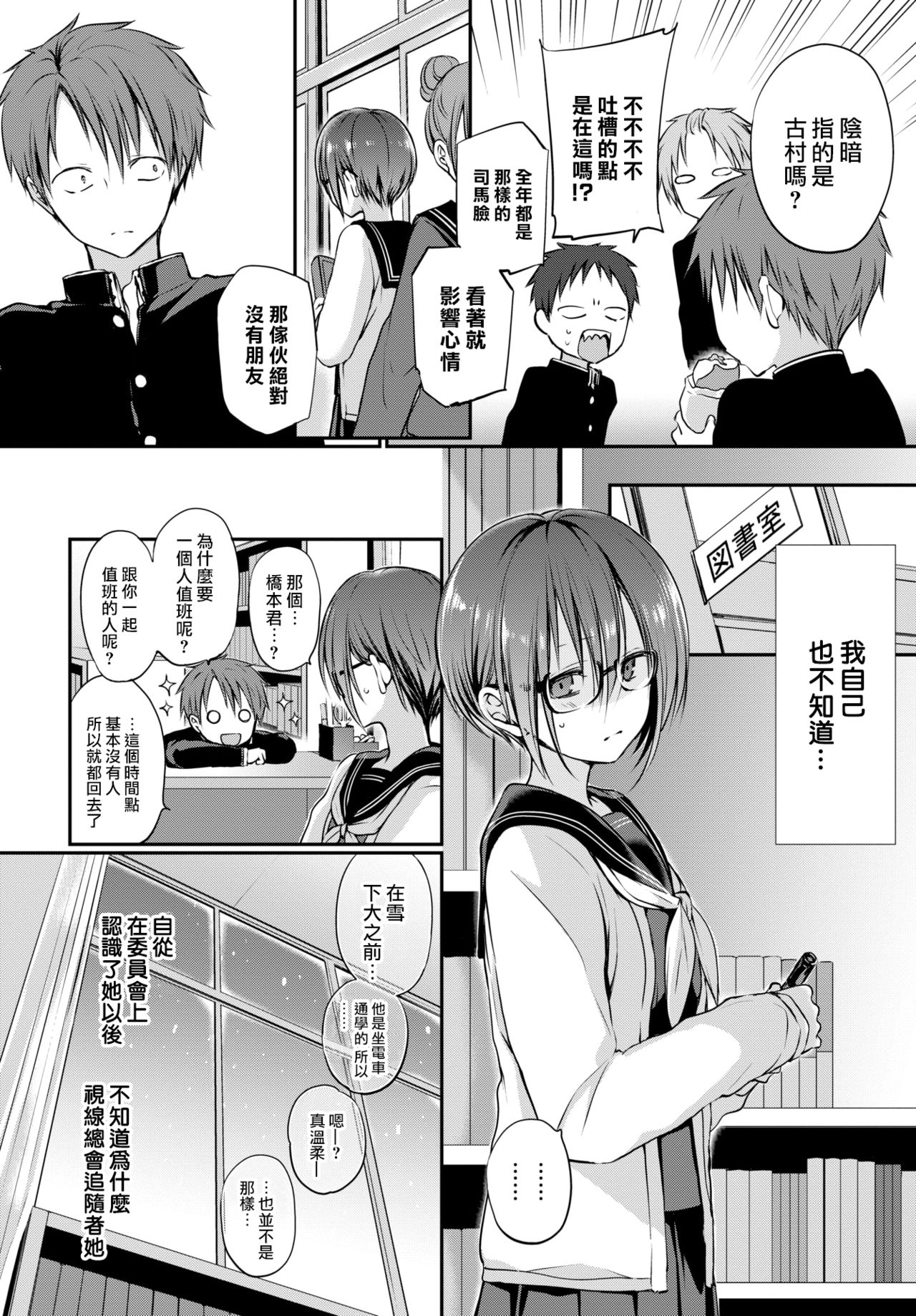 [名仁川るい] 見つめなくていいから。 (COMIC BAVEL 2021年4月号) [中国翻訳] [DL版]