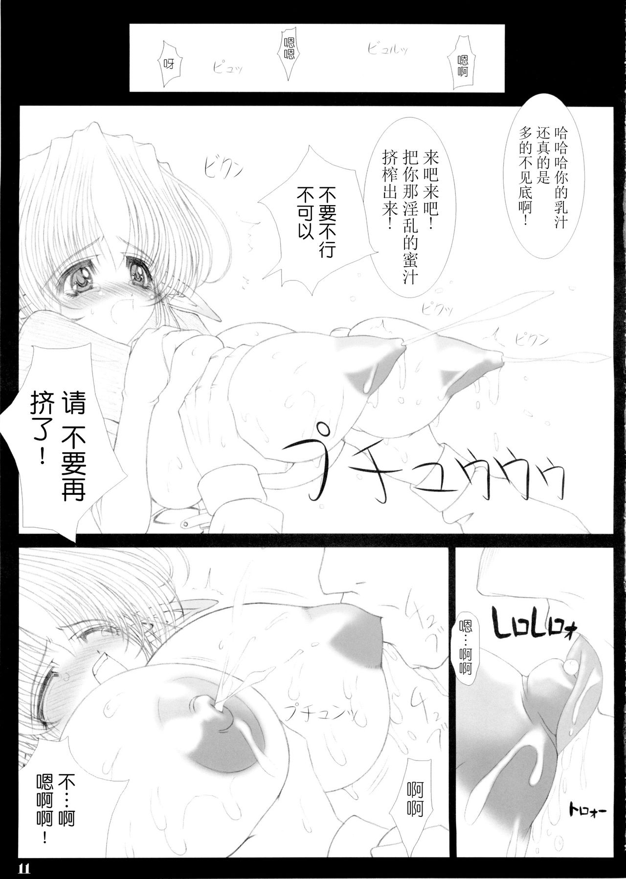 (C63) [少女交錯 (eltole)] The Legends of Elle [Angel of Milk and Honey] [中国翻訳]