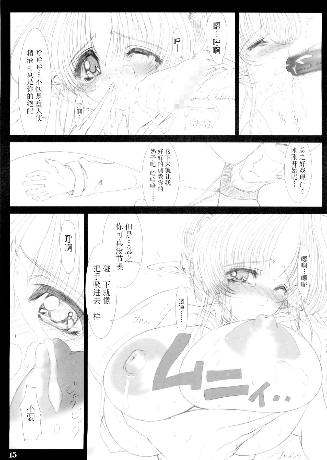 (C63) [少女交錯 (eltole)] The Legends of Elle [Angel of Milk and Honey] [中国翻訳]
