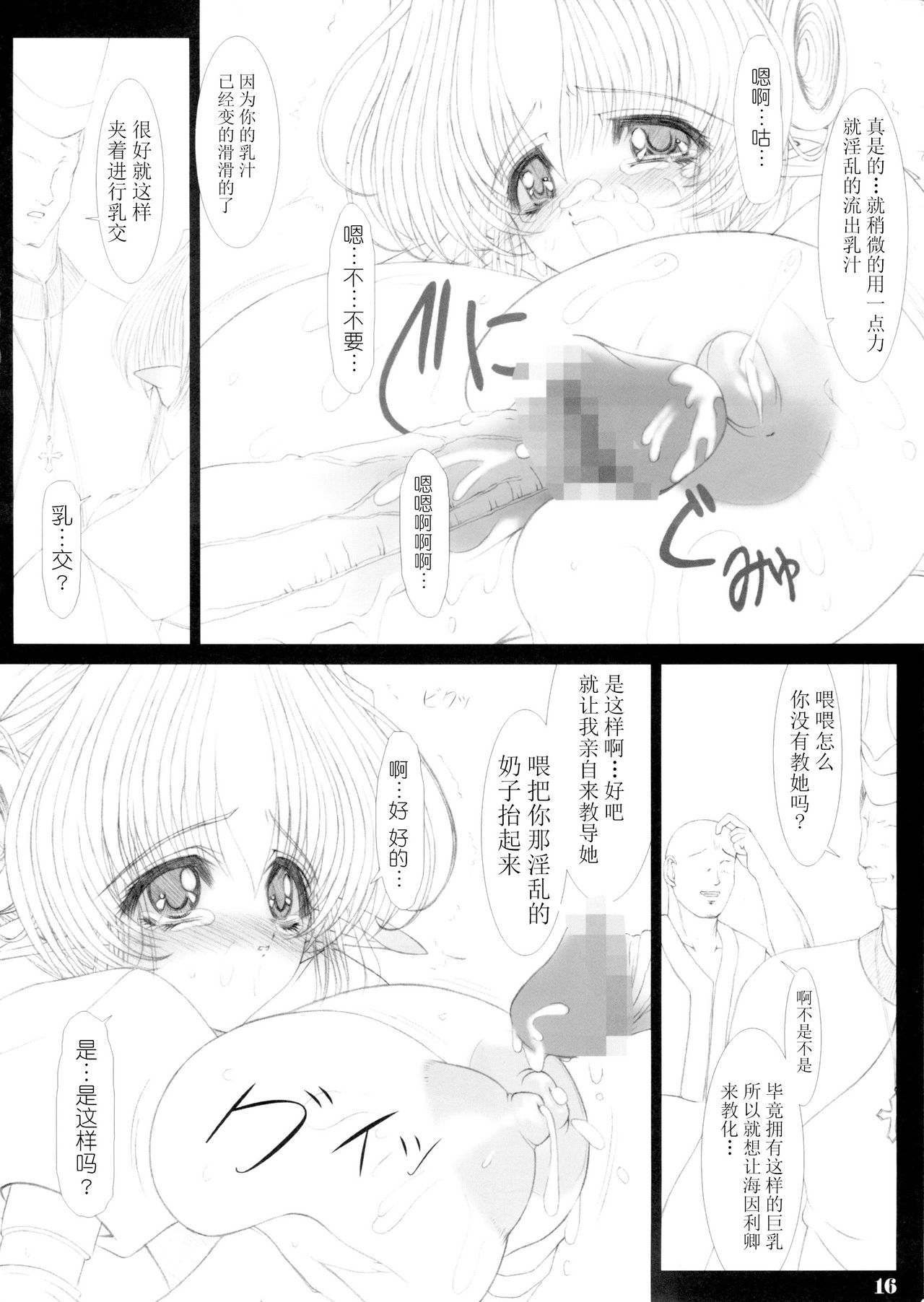 (C63) [少女交錯 (eltole)] The Legends of Elle [Angel of Milk and Honey] [中国翻訳]