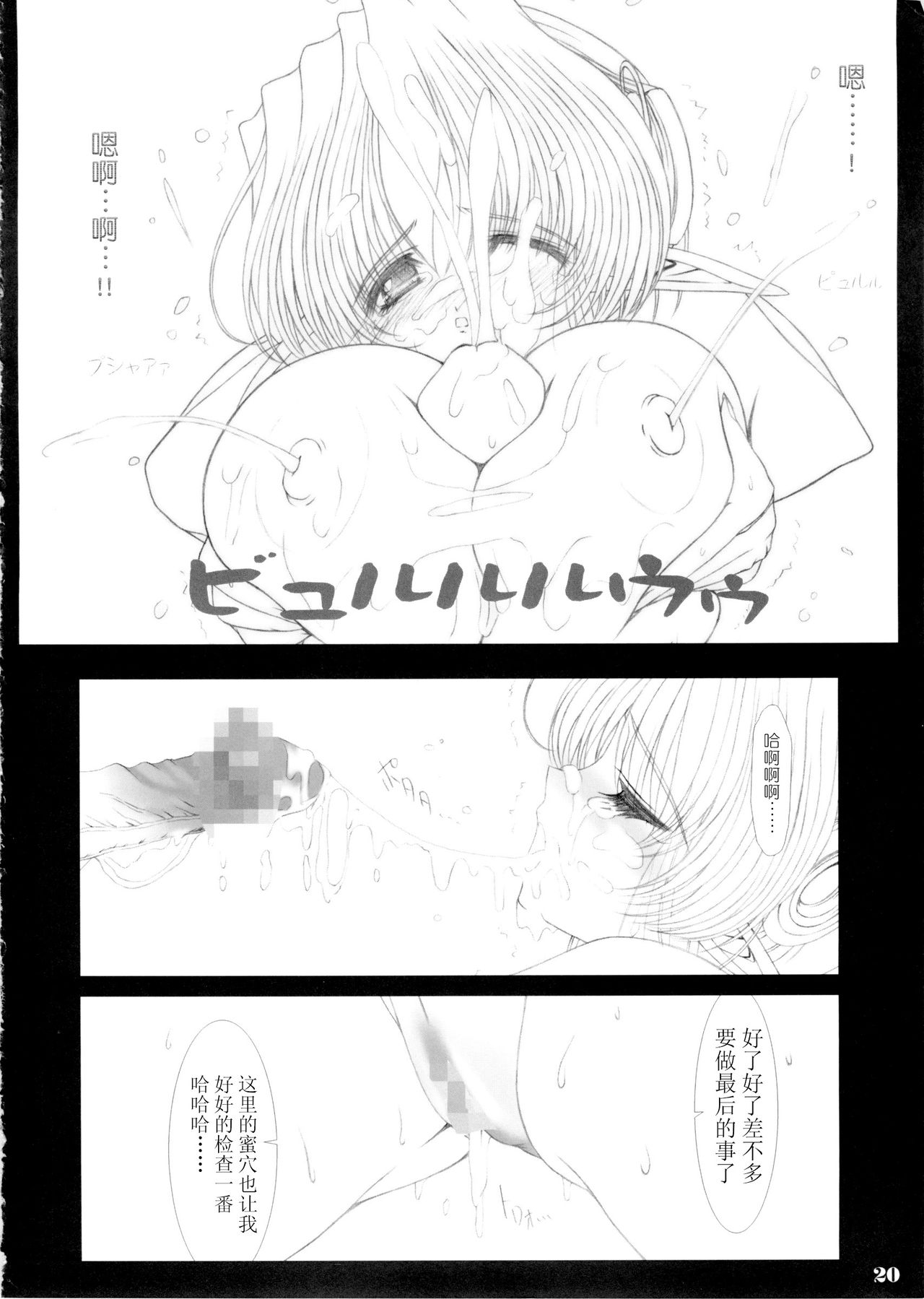 (C63) [少女交錯 (eltole)] The Legends of Elle [Angel of Milk and Honey] [中国翻訳]