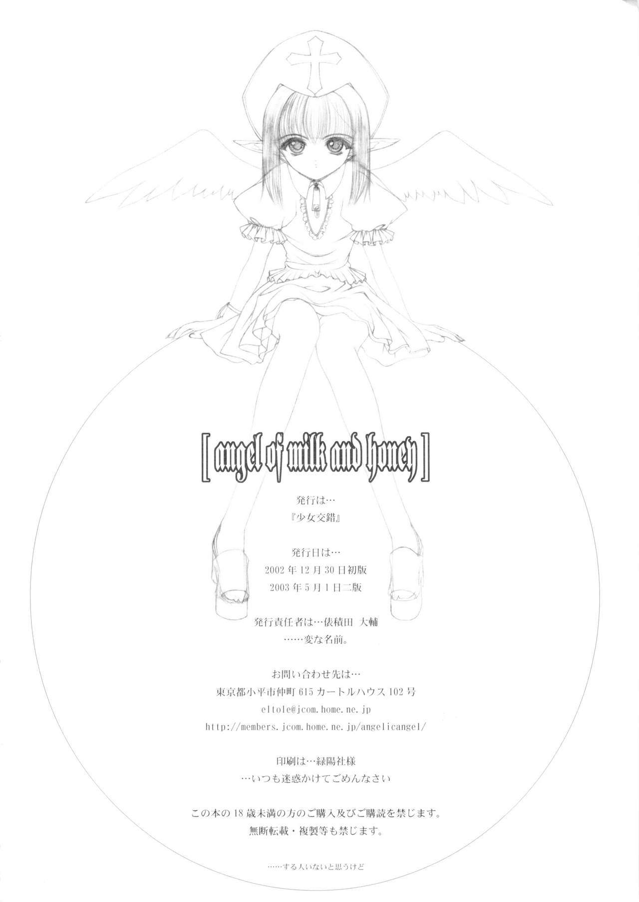 (C63) [少女交錯 (eltole)] The Legends of Elle [Angel of Milk and Honey] [中国翻訳]