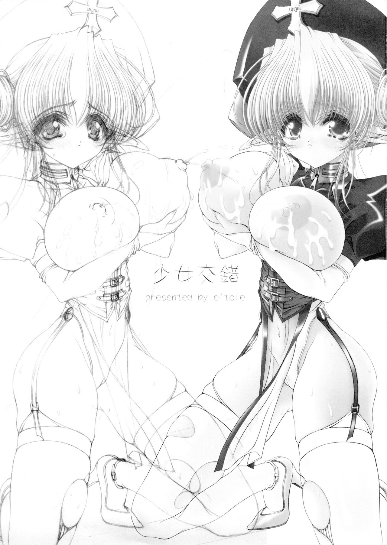 (C63) [少女交錯 (eltole)] The Legends of Elle [Angel of Milk and Honey] [中国翻訳]
