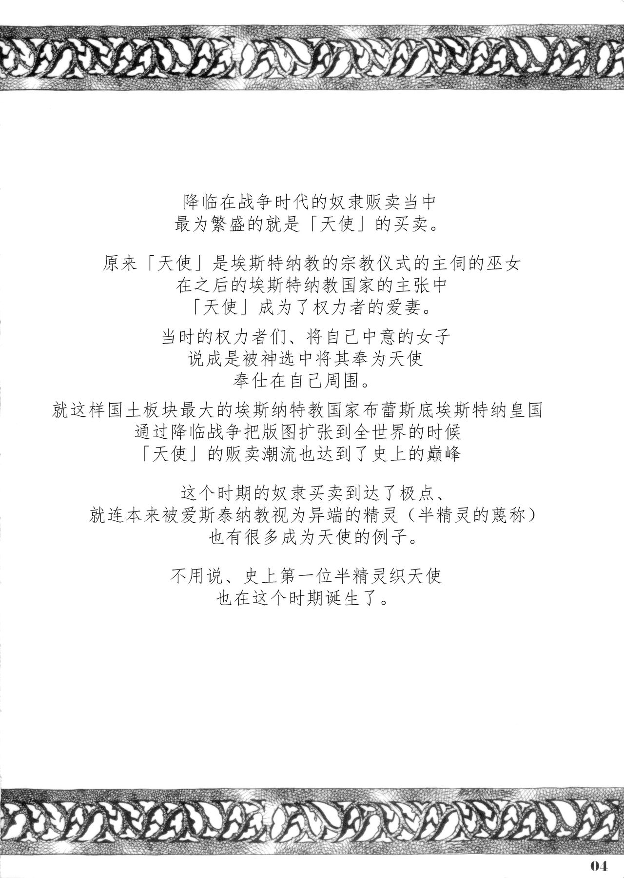 (C63) [少女交錯 (eltole)] The Legends of Elle [Angel of Milk and Honey] [中国翻訳]