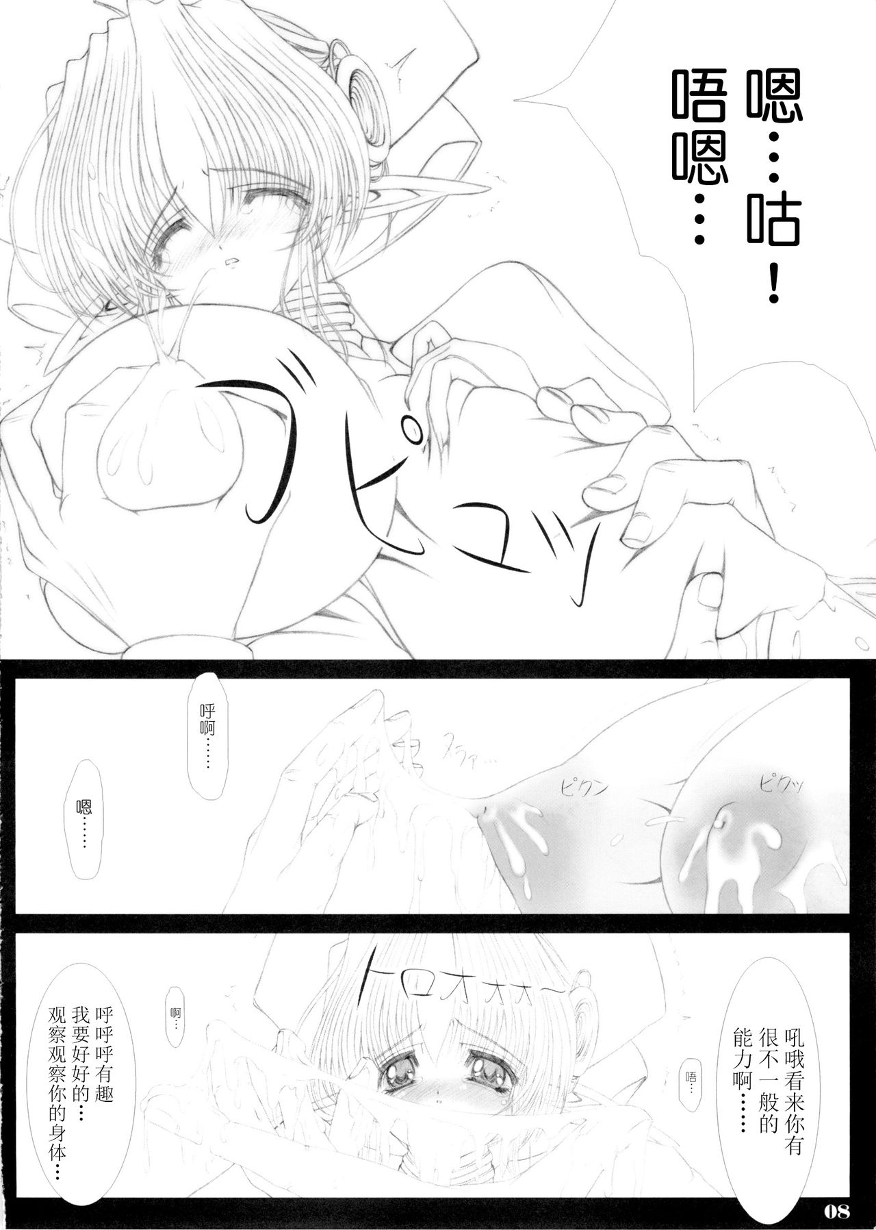 (C63) [少女交錯 (eltole)] The Legends of Elle [Angel of Milk and Honey] [中国翻訳]