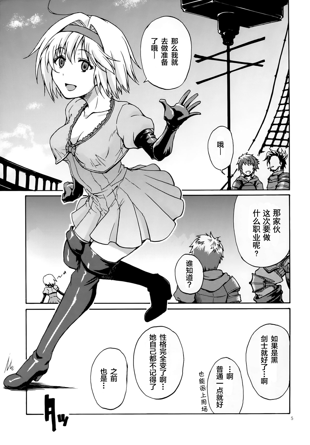 (ファータグランデ騎空祭2) [罰式 (士土大介)] さぁ、××× (グランブルーファンタジー) [中国翻訳]