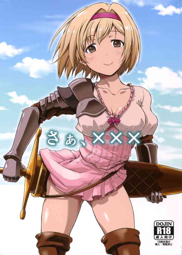 (ファータグランデ騎空祭2) [罰式 (士土大介)] さぁ、××× (グランブルーファンタジー) [中国翻訳]