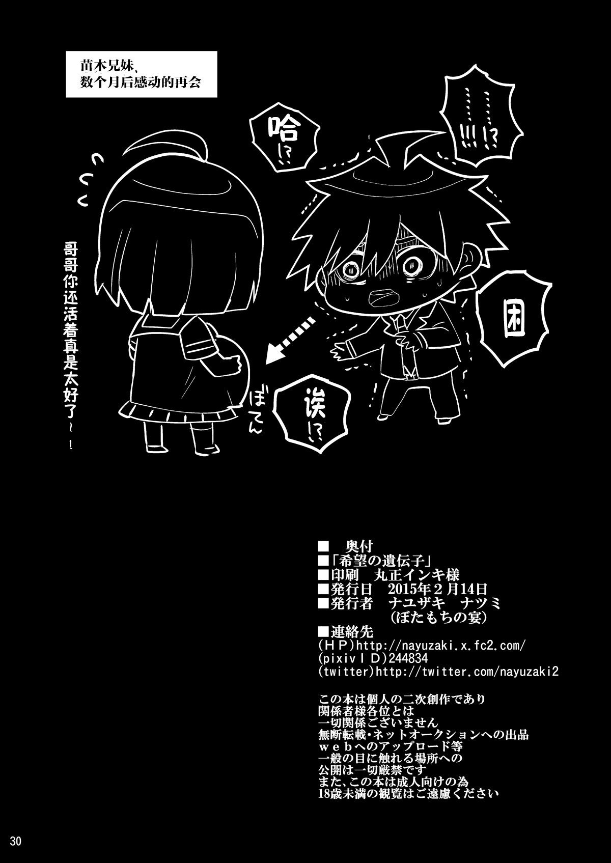 [ぼたもちの宴 (ナユザキナツミ)] 希望の遺伝子 (ダンガンロンパ) [中国翻訳] [DL版]