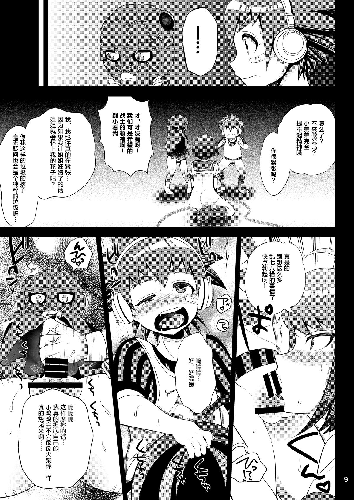 [ぼたもちの宴 (ナユザキナツミ)] 希望の遺伝子 (ダンガンロンパ) [中国翻訳] [DL版]