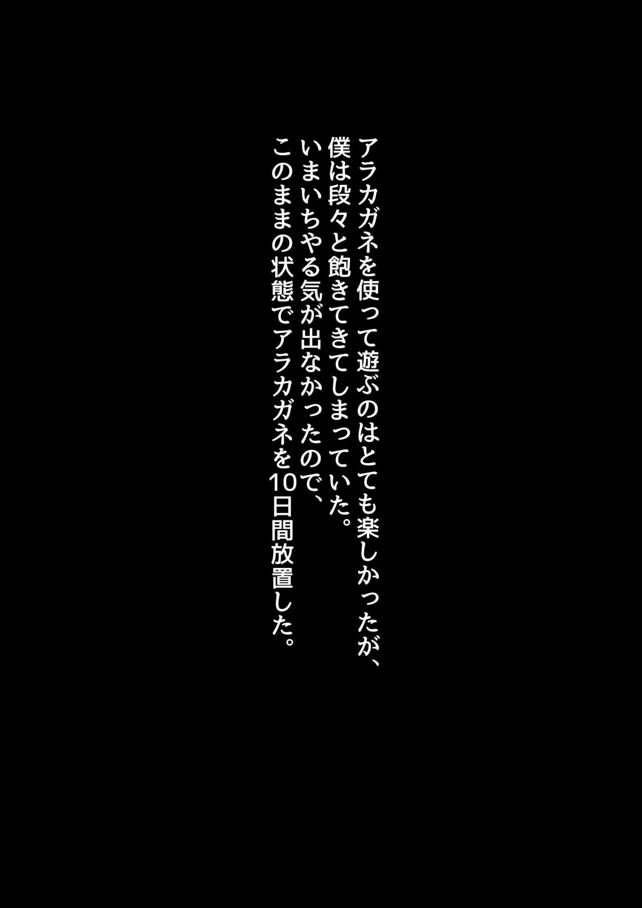 [すぴの] 機構戦士アラカガネ 3