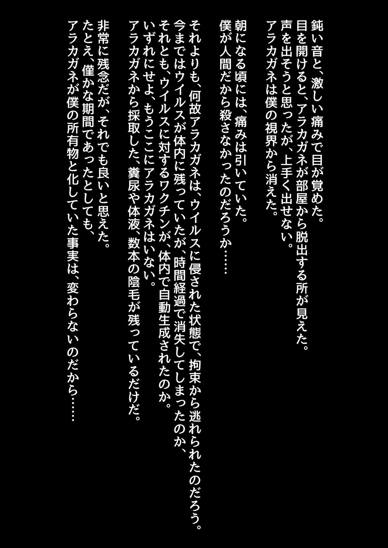 [すぴの] 機構戦士アラカガネ 3