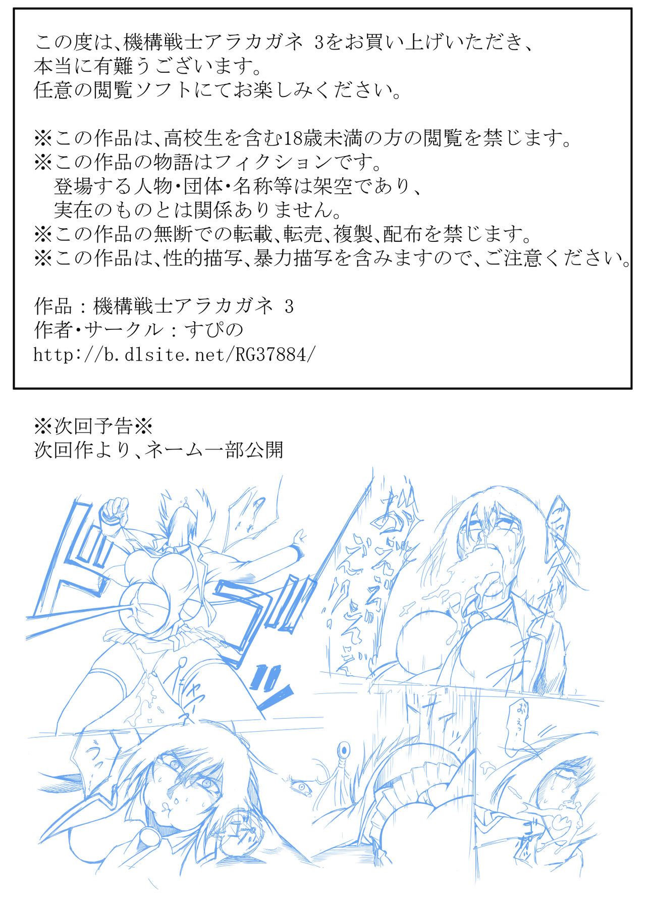 [すぴの] 機構戦士アラカガネ 3